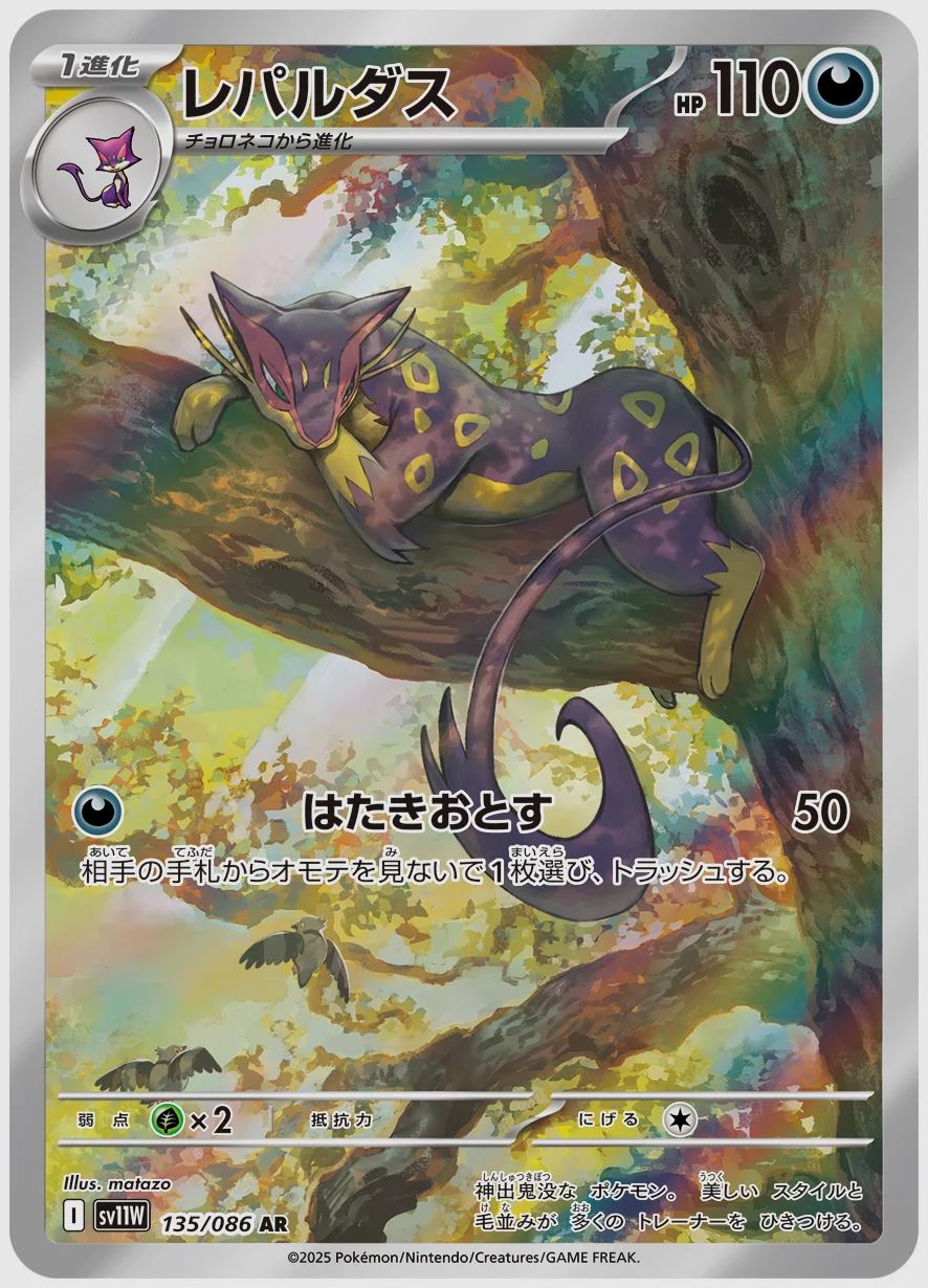 レパルダス