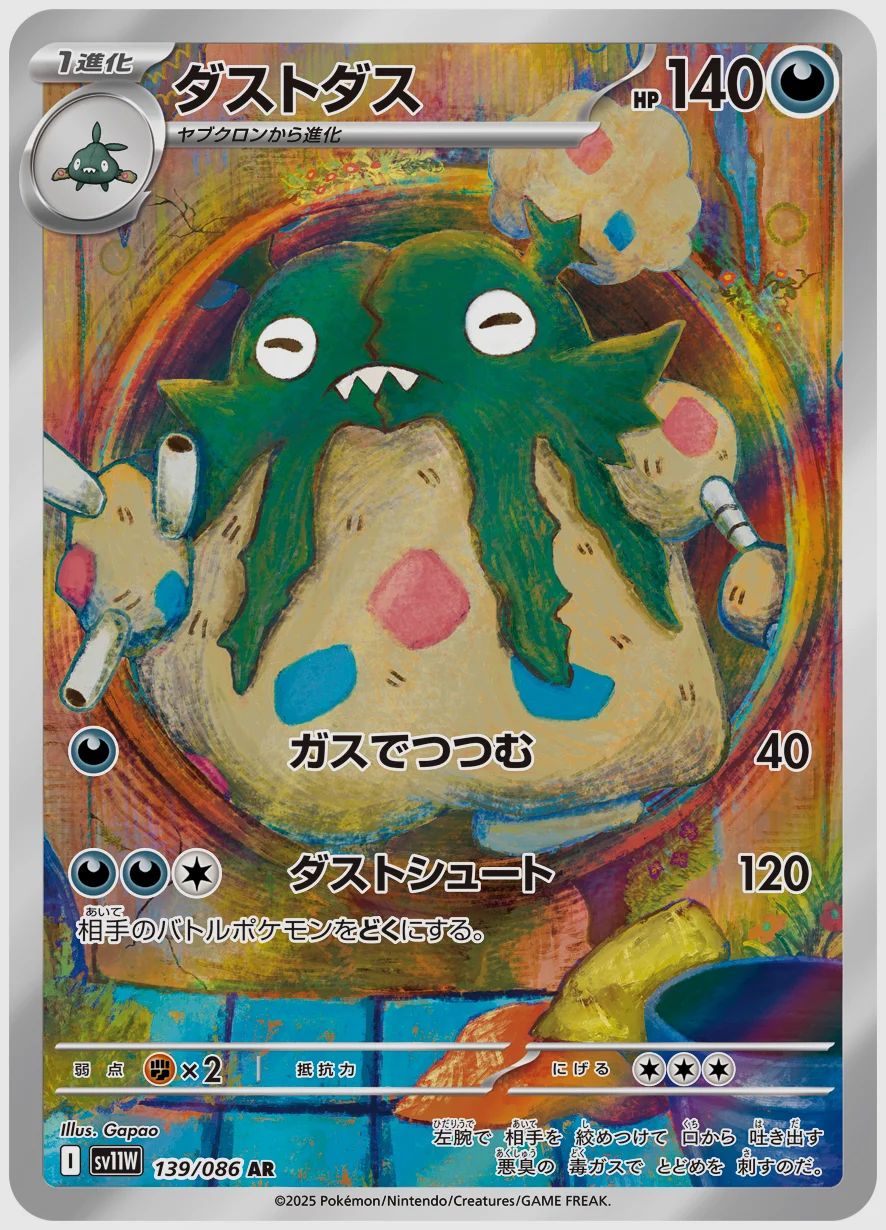 ダストダス