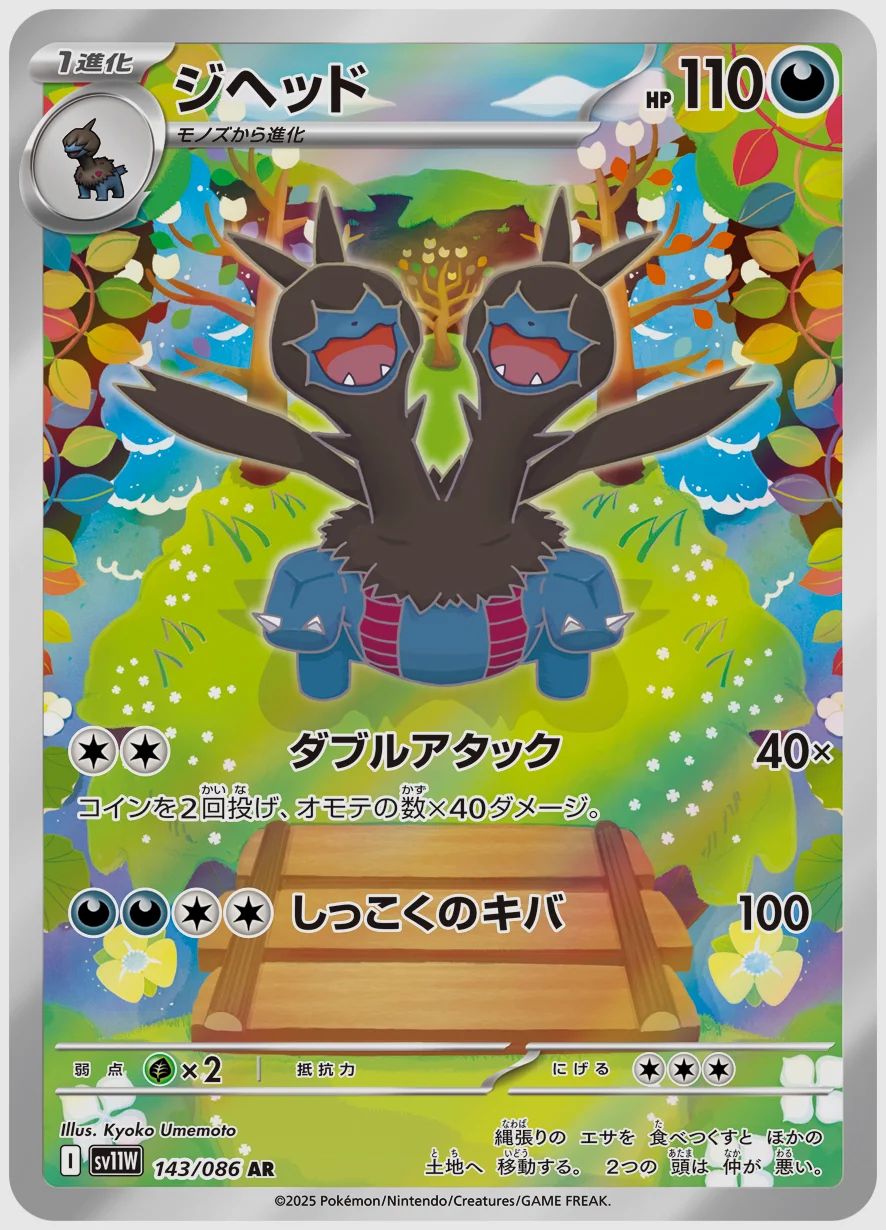 ジヘッド