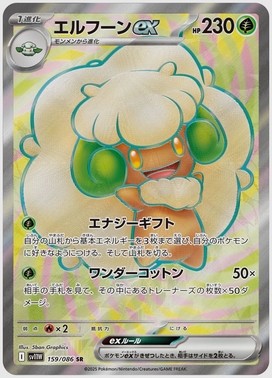 エルフーンex