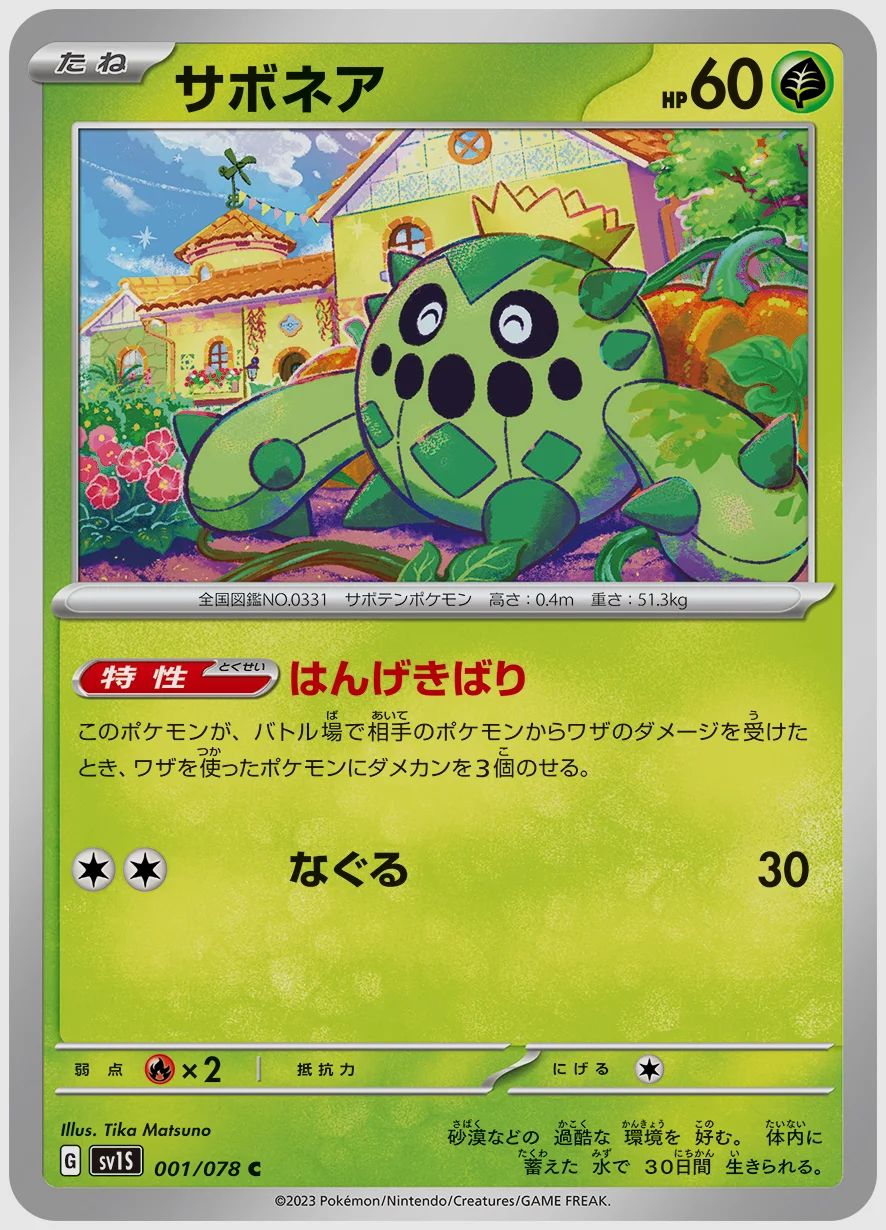 サボネア