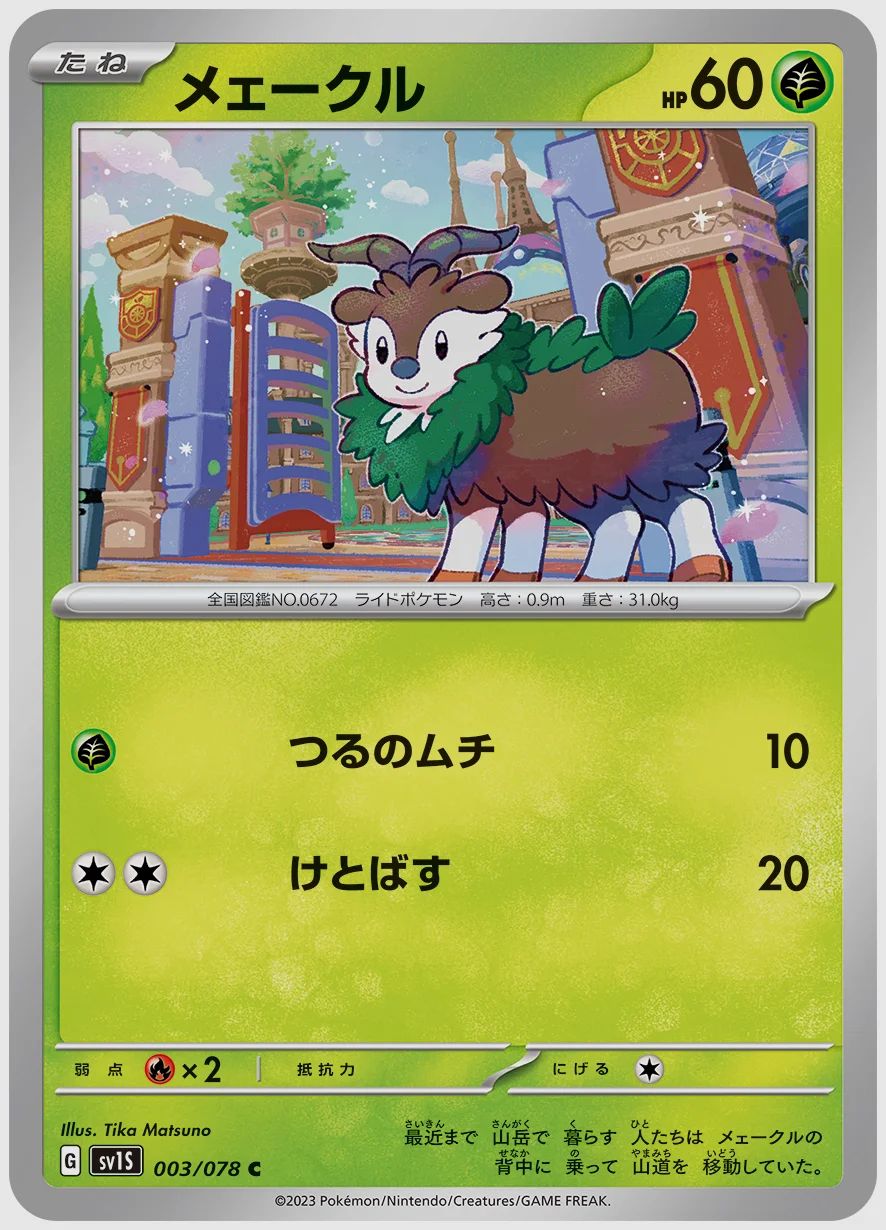 メェークル
