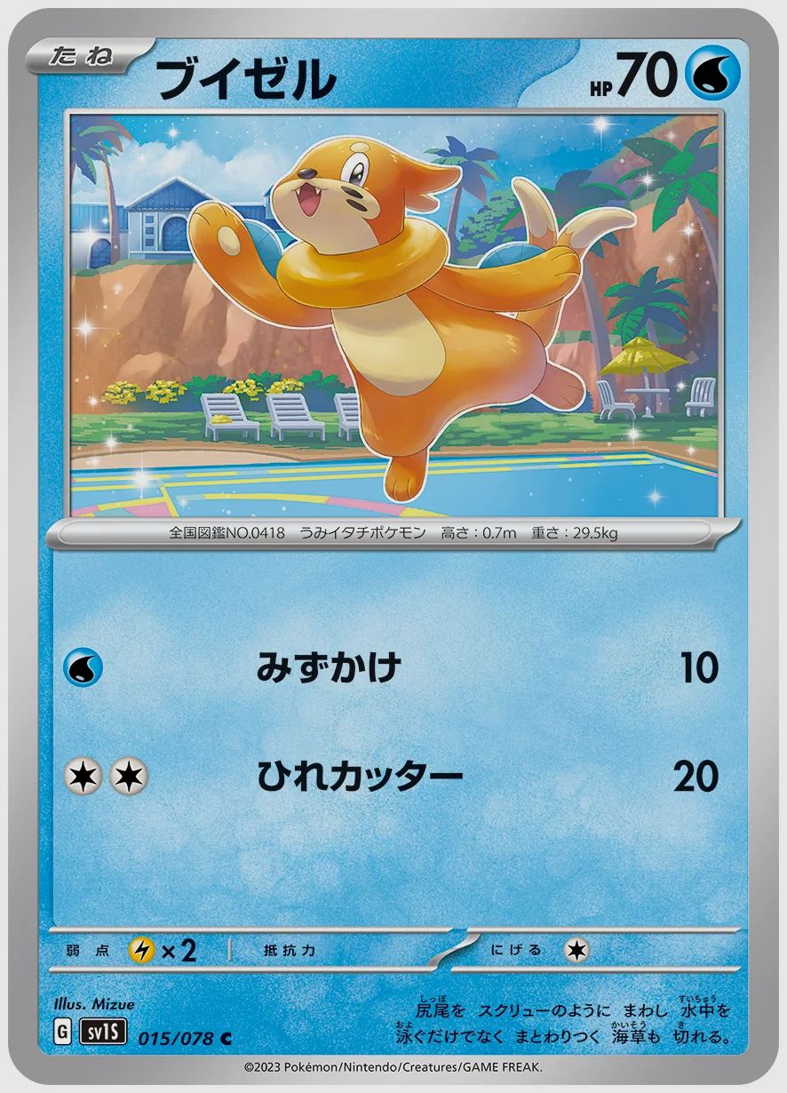 ブイゼル