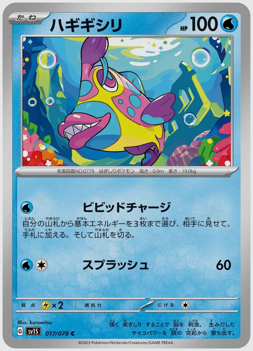 ハギギシリ