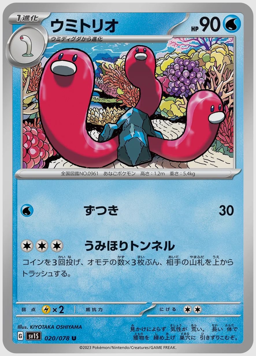 ウミトリオ