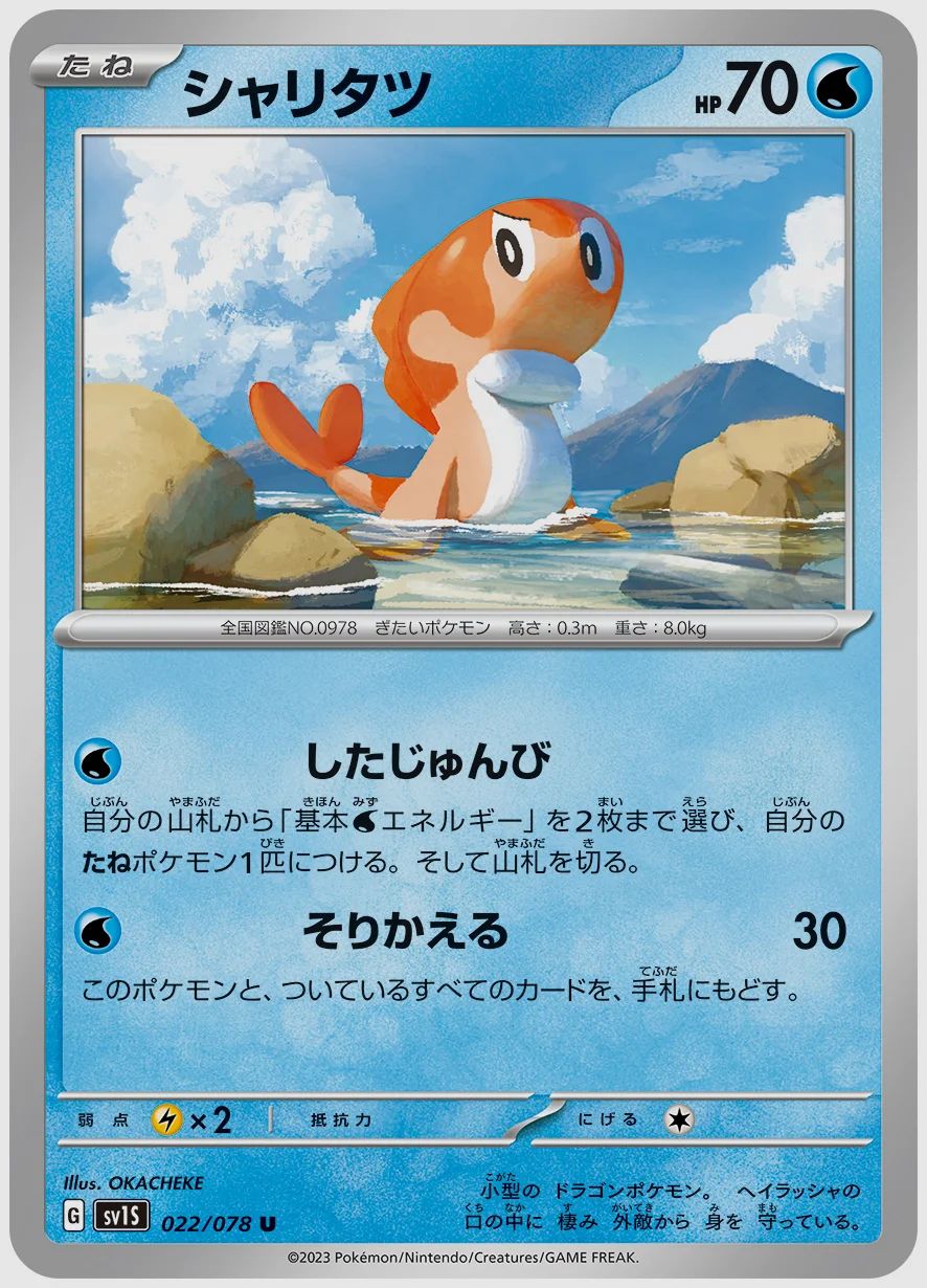 シャリタツ