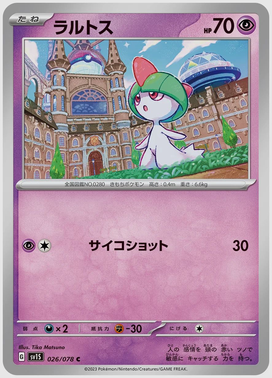 ラルトス