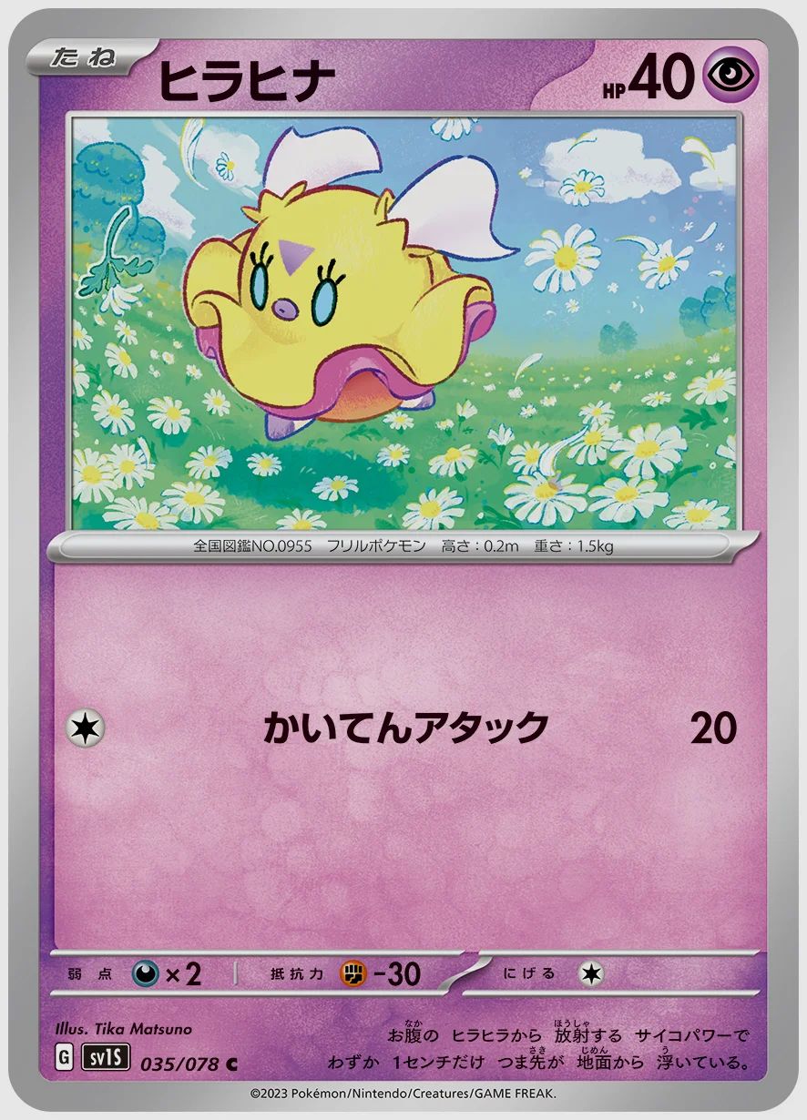 ヒラヒナ