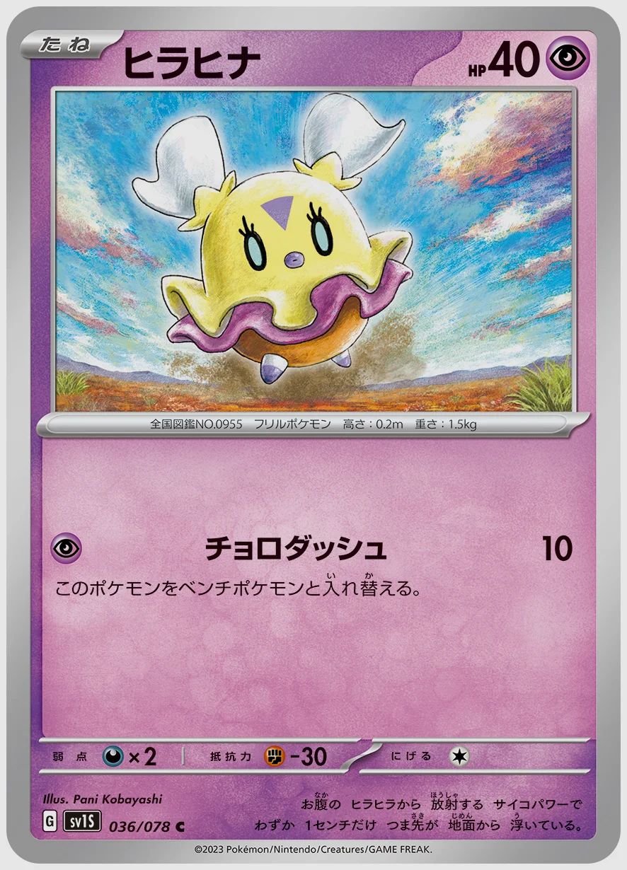 ヒラヒナ
