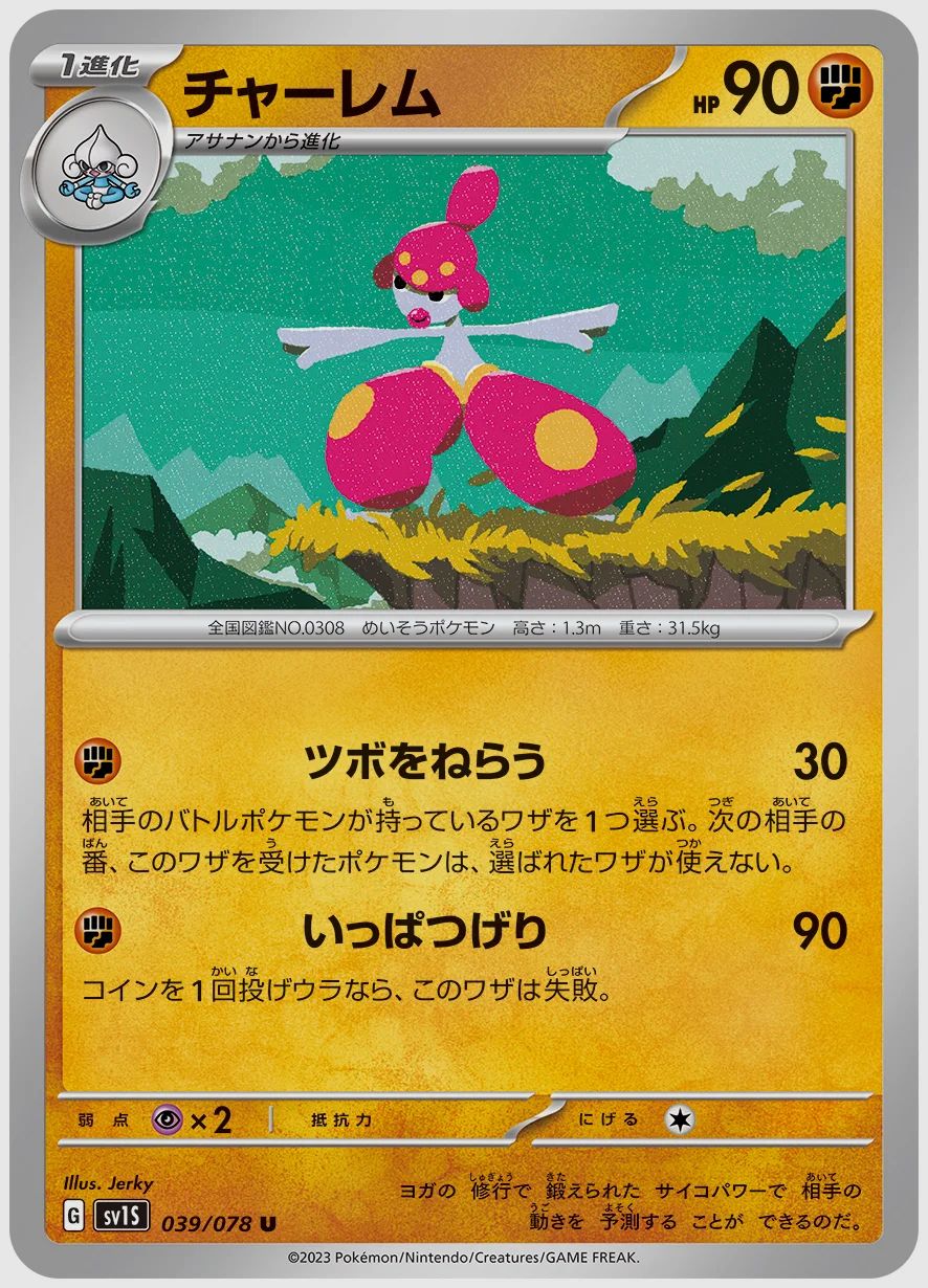 チャーレム