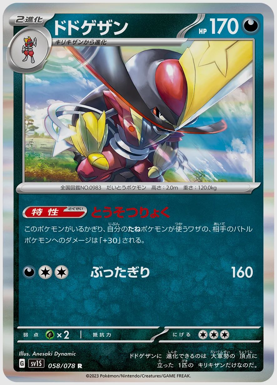 ドドゲザン