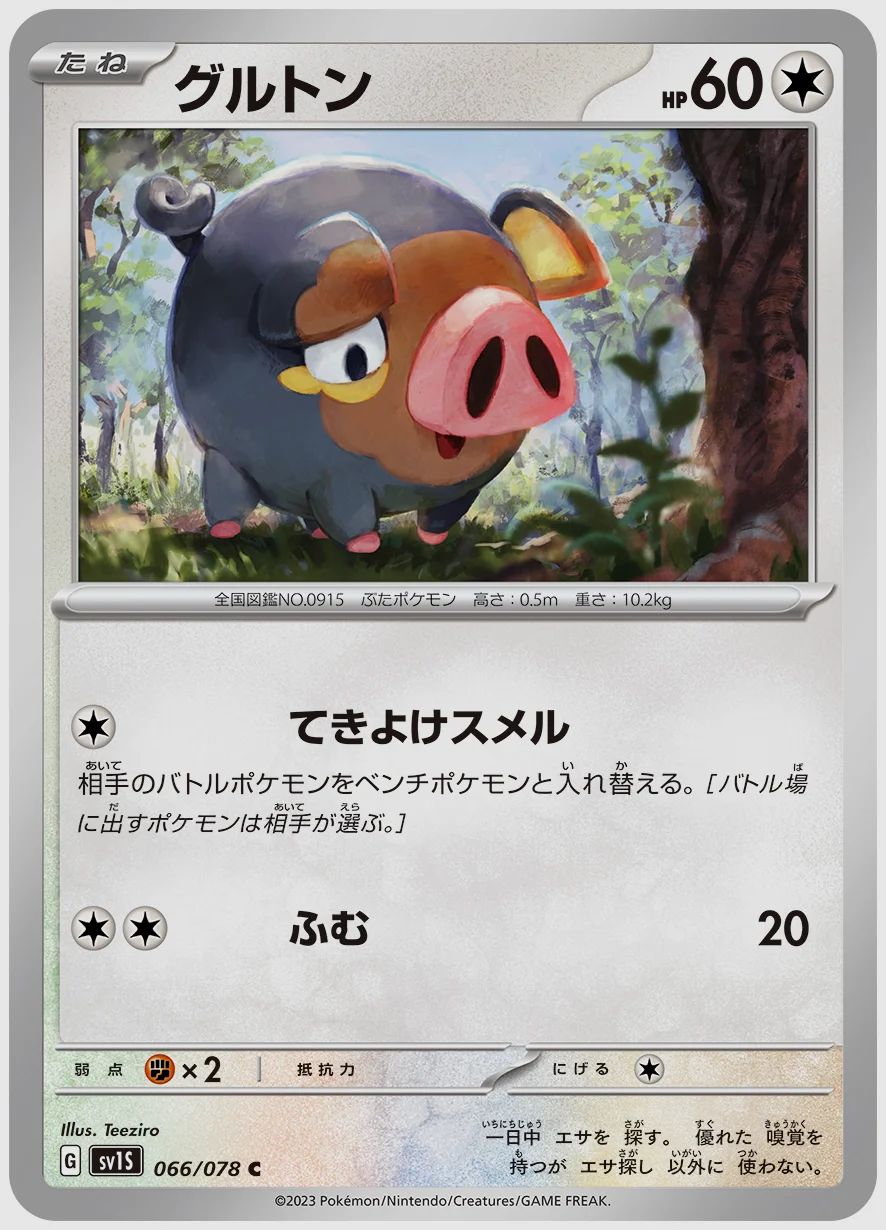 グルトン