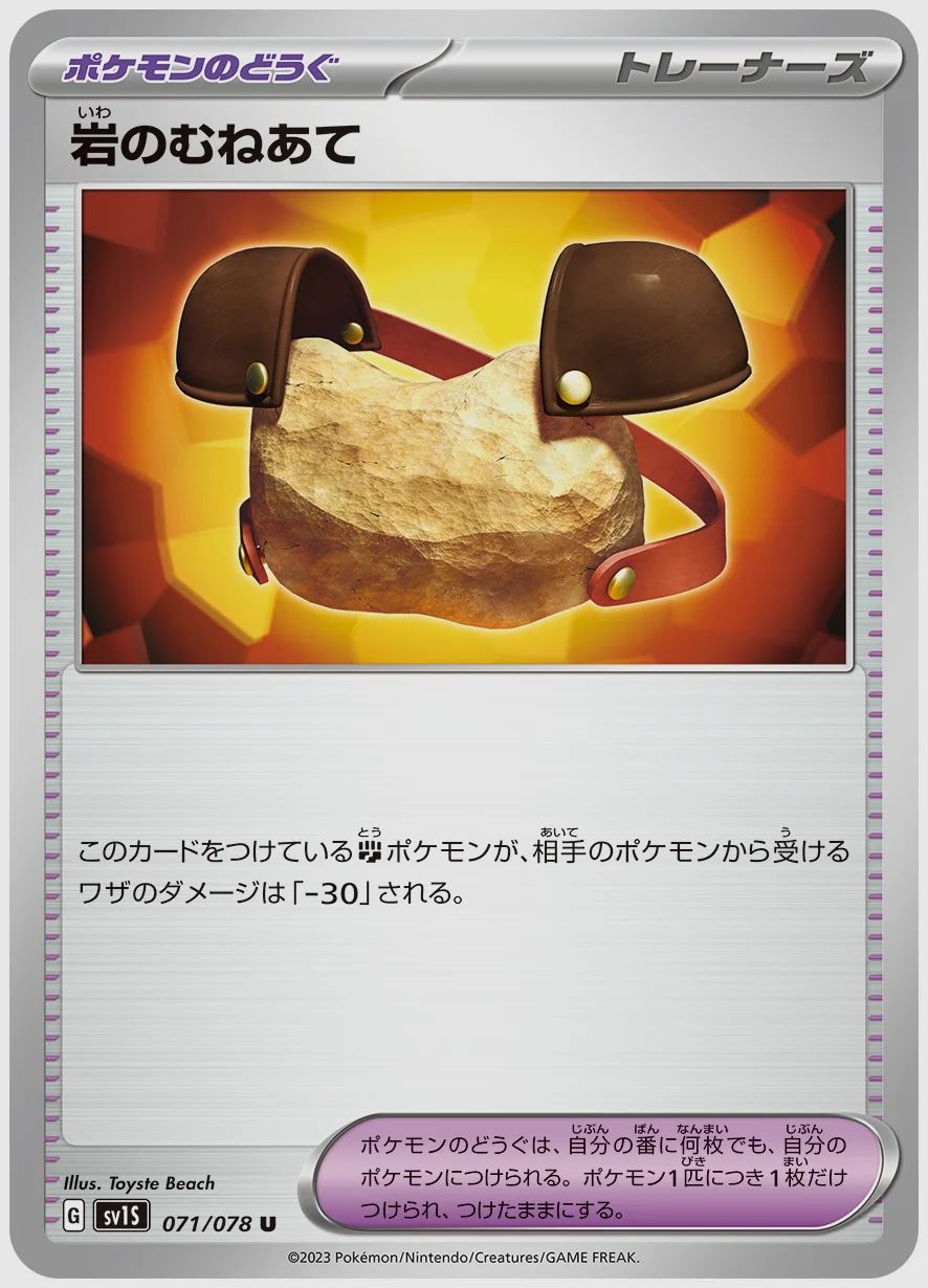岩のむねあて