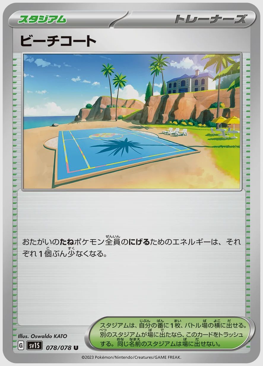 ビーチコート