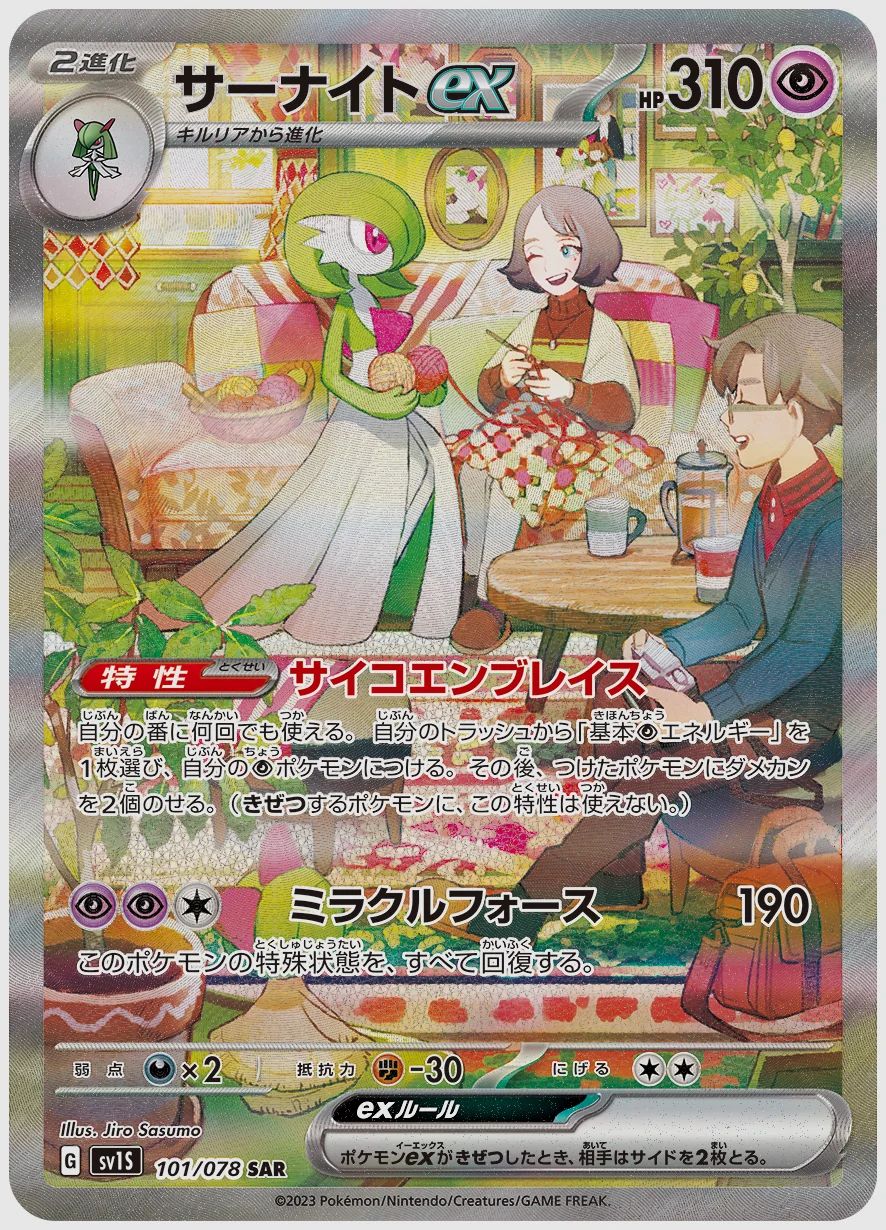 サーナイトex