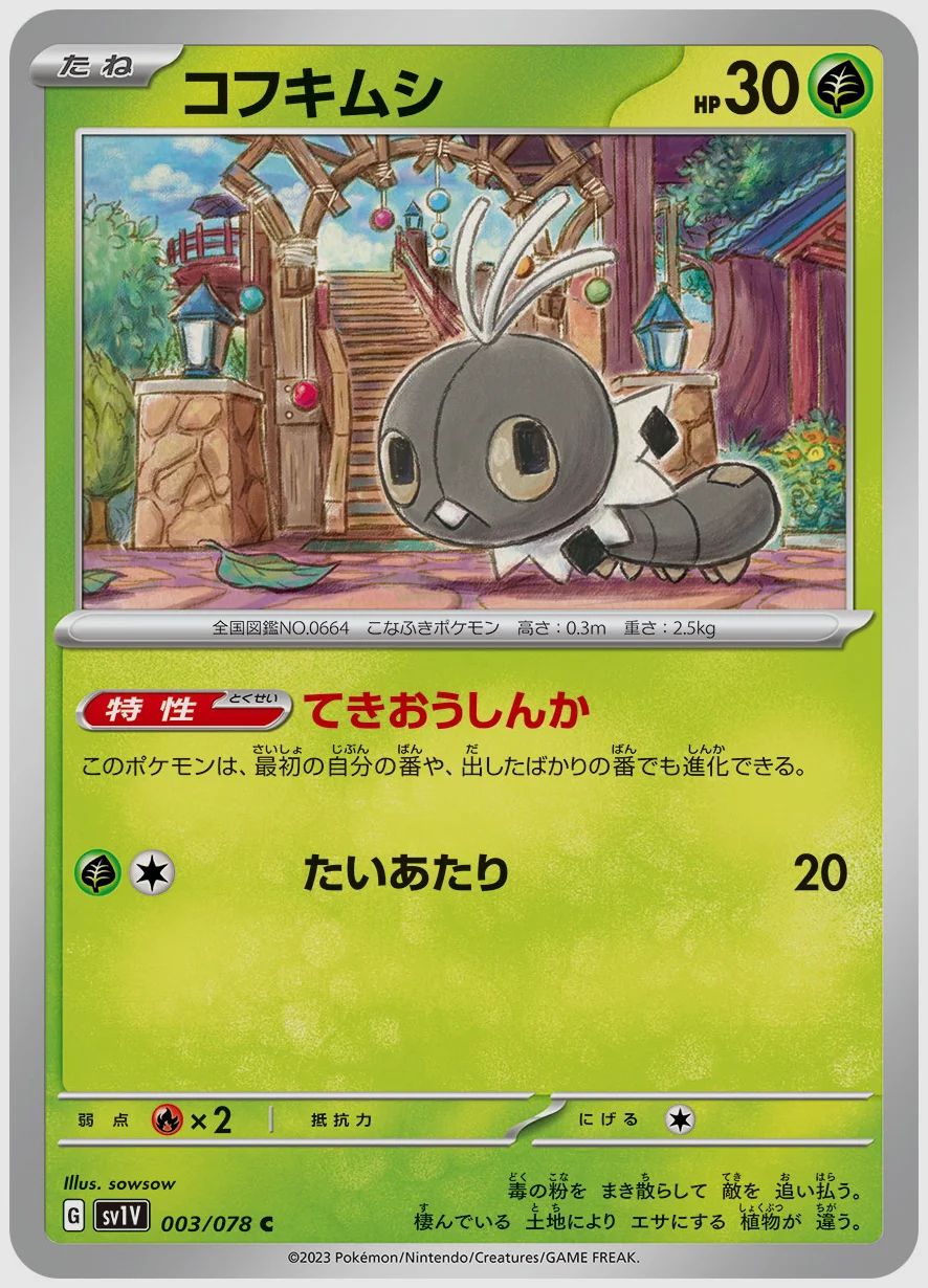 コフキムシ