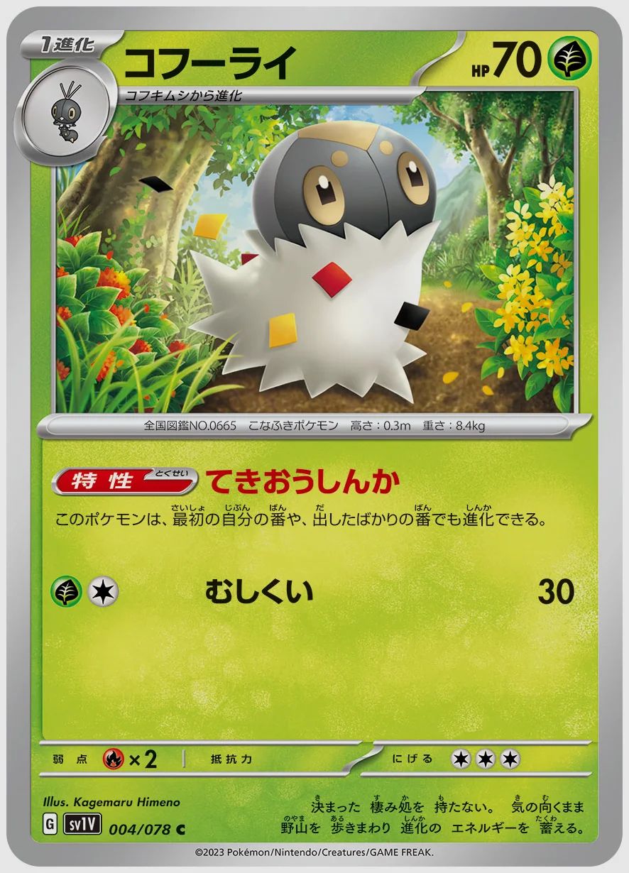 コフーライ
