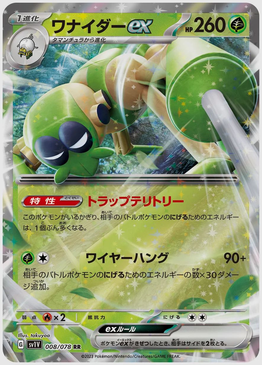 ワナイダーex