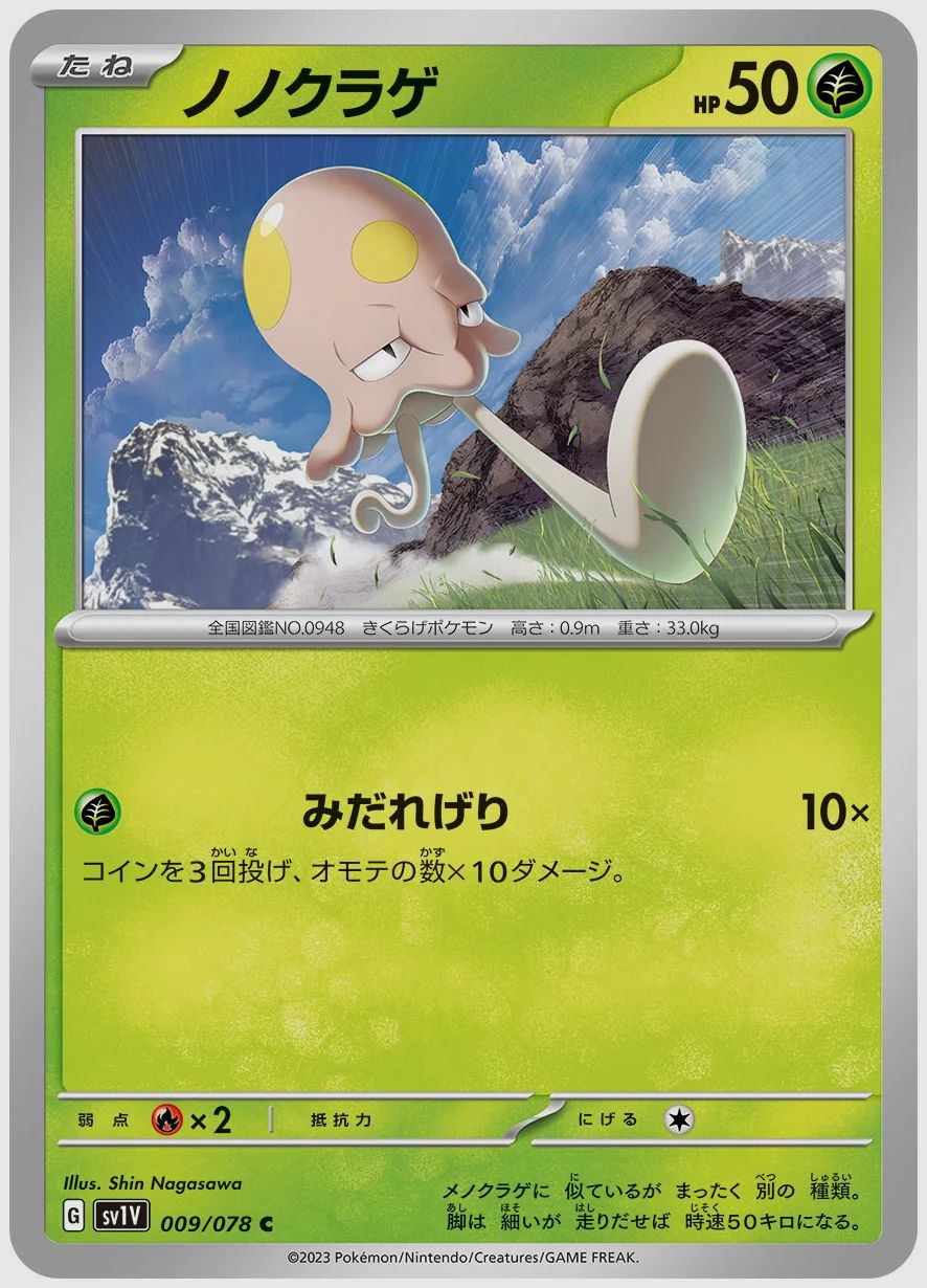 ノノクラゲ