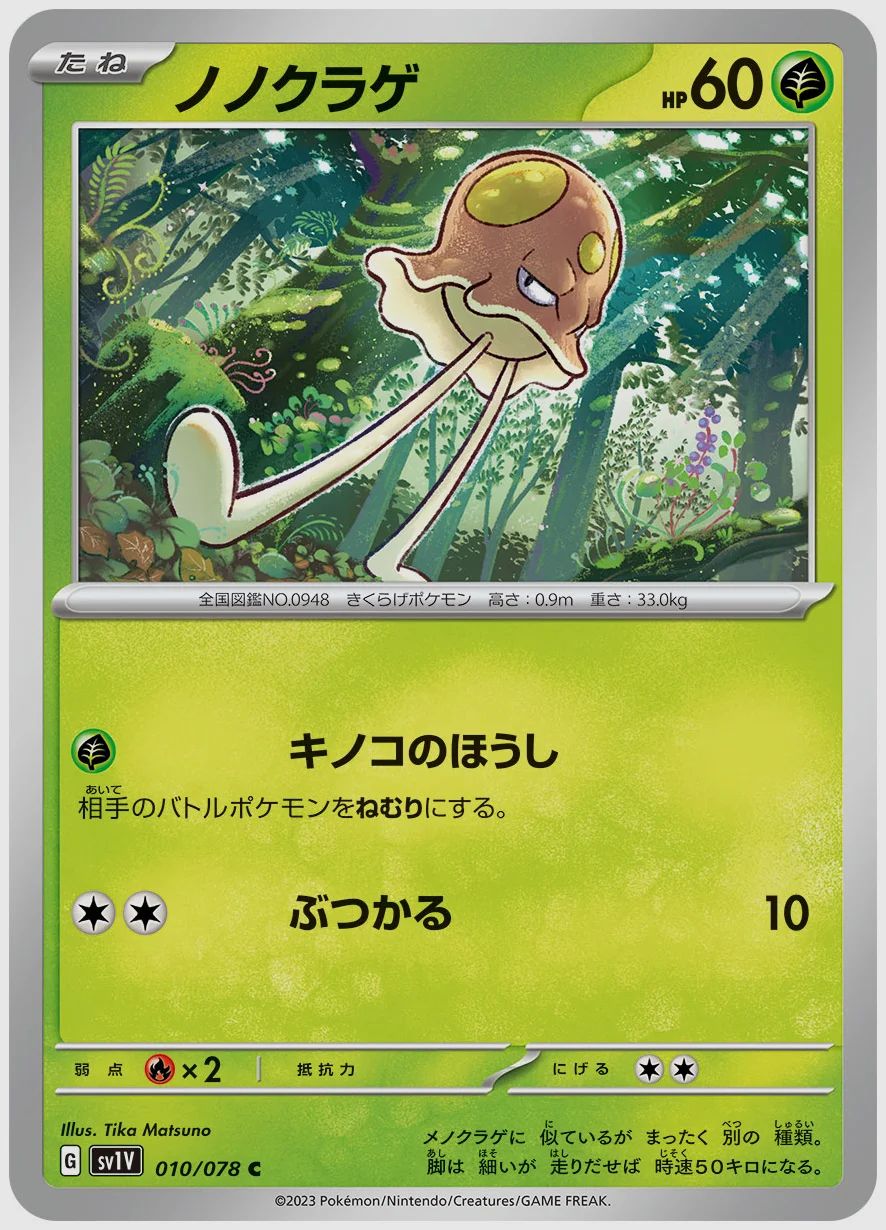 ノノクラゲ
