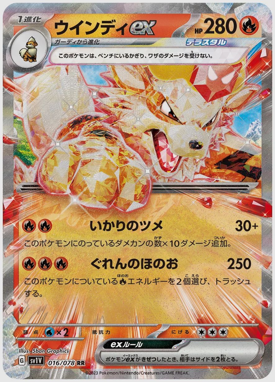 ウインディex