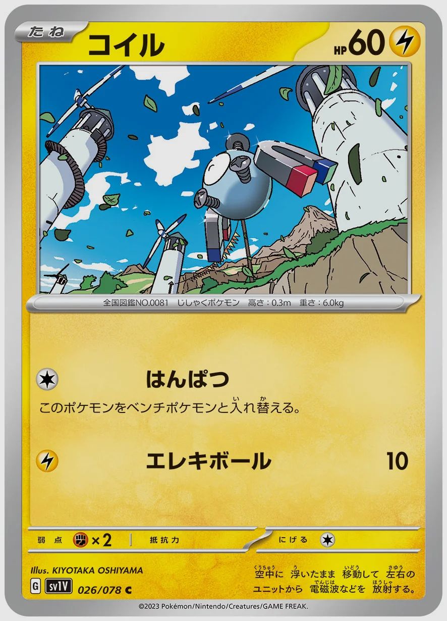 コイル
