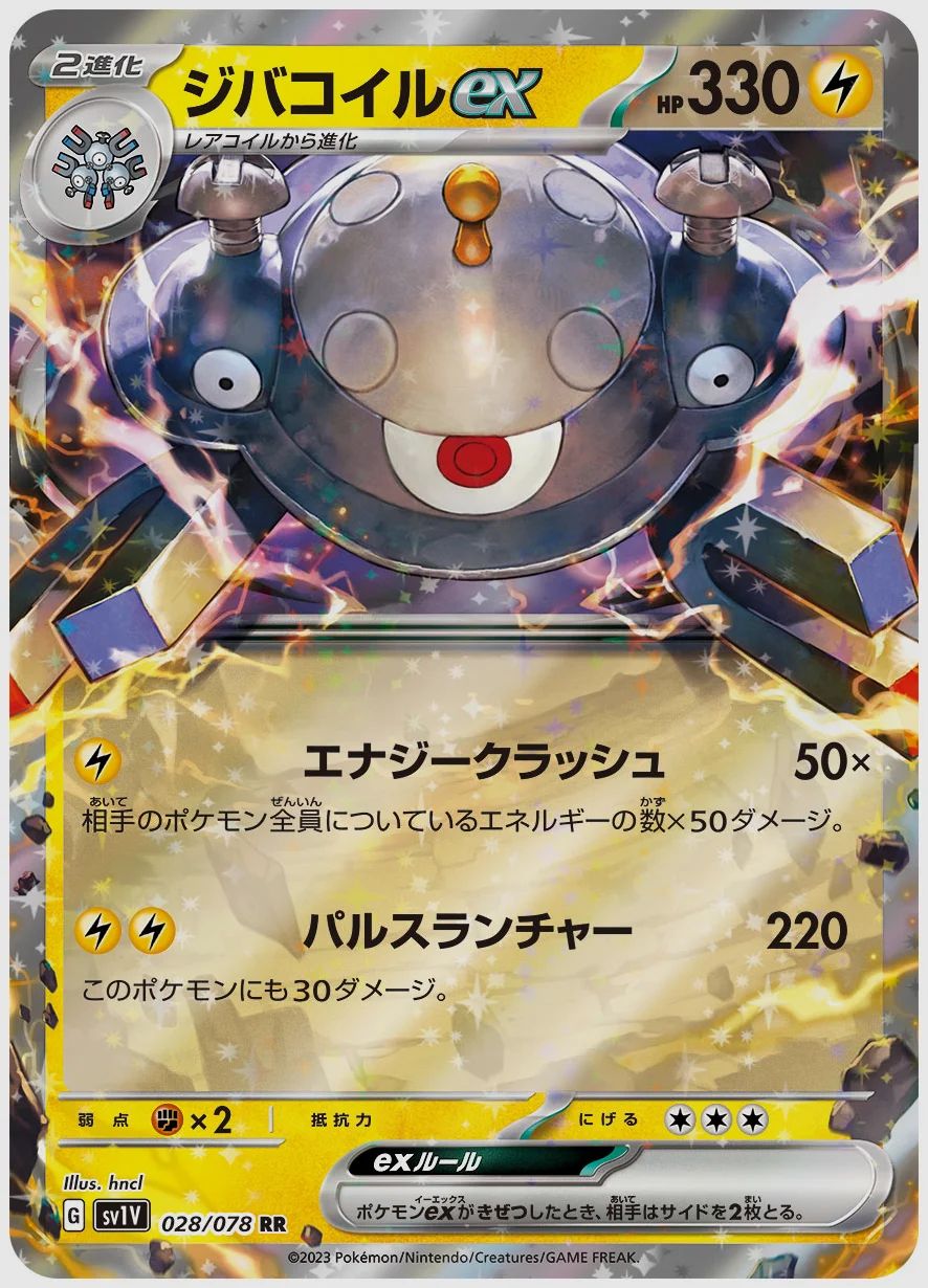 ジバコイルex
