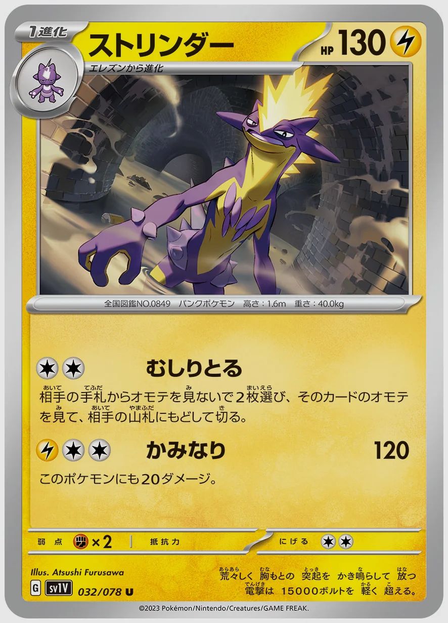 ストリンダー