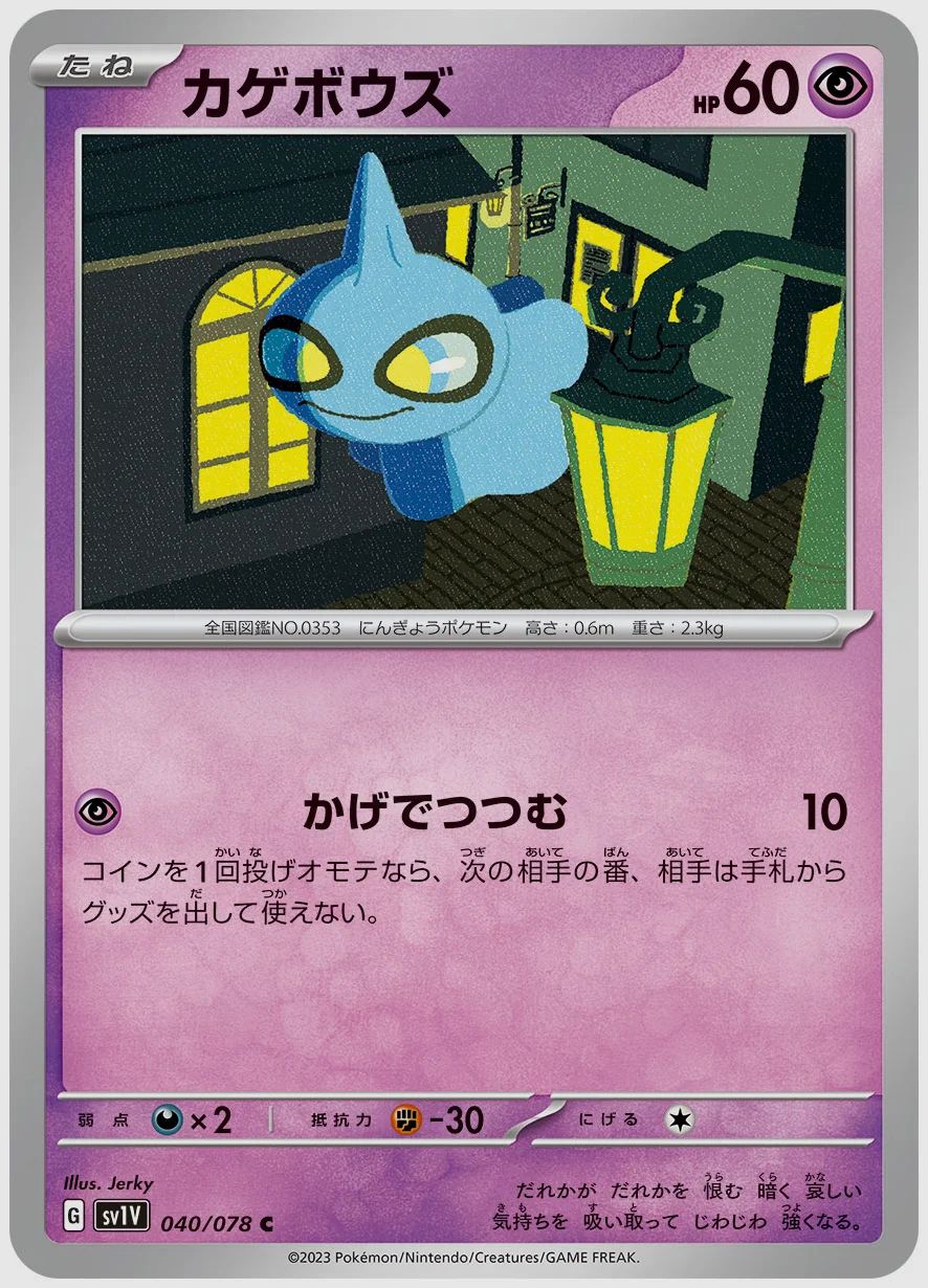 カゲボウズ