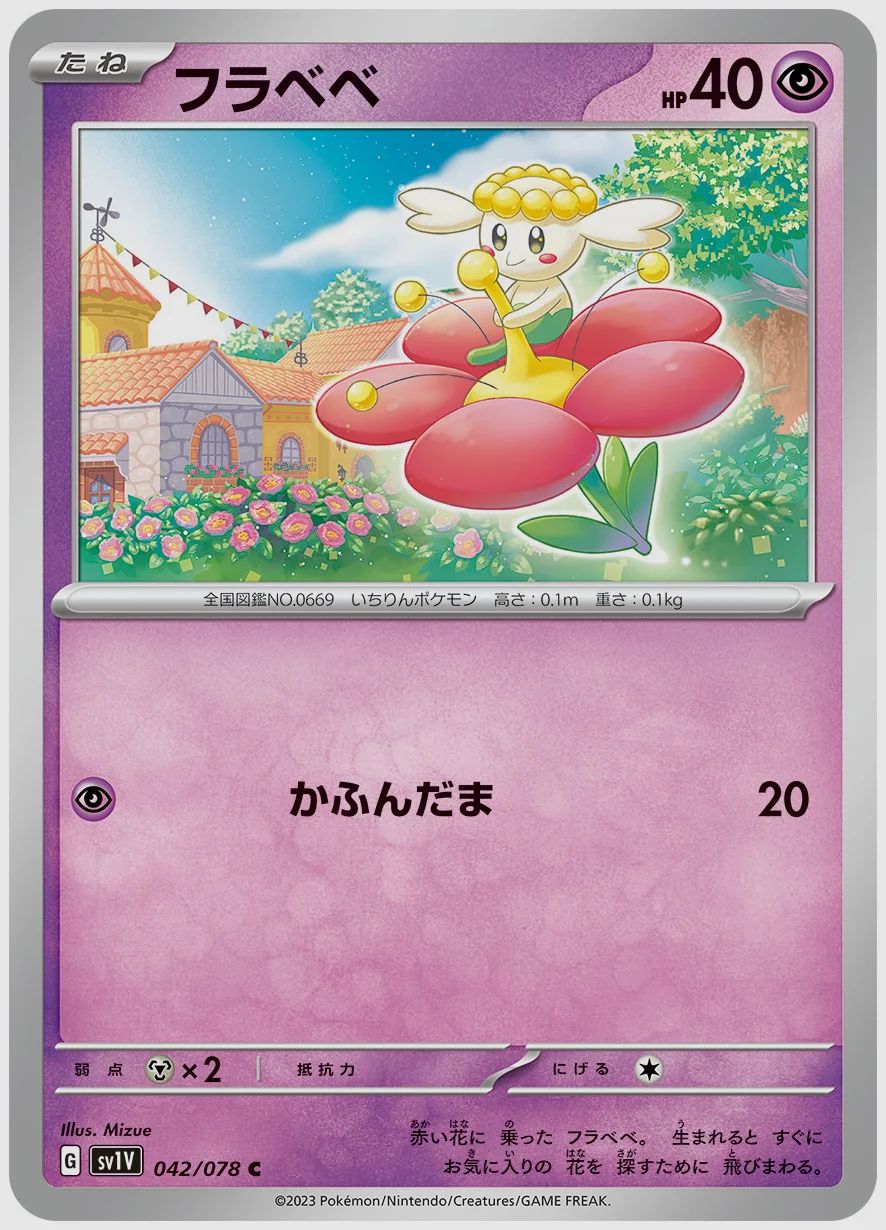 フラベベ