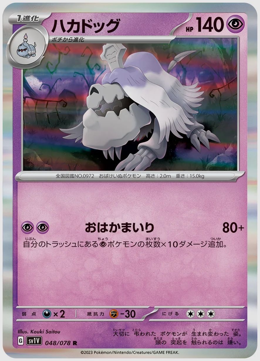 ハカドッグ