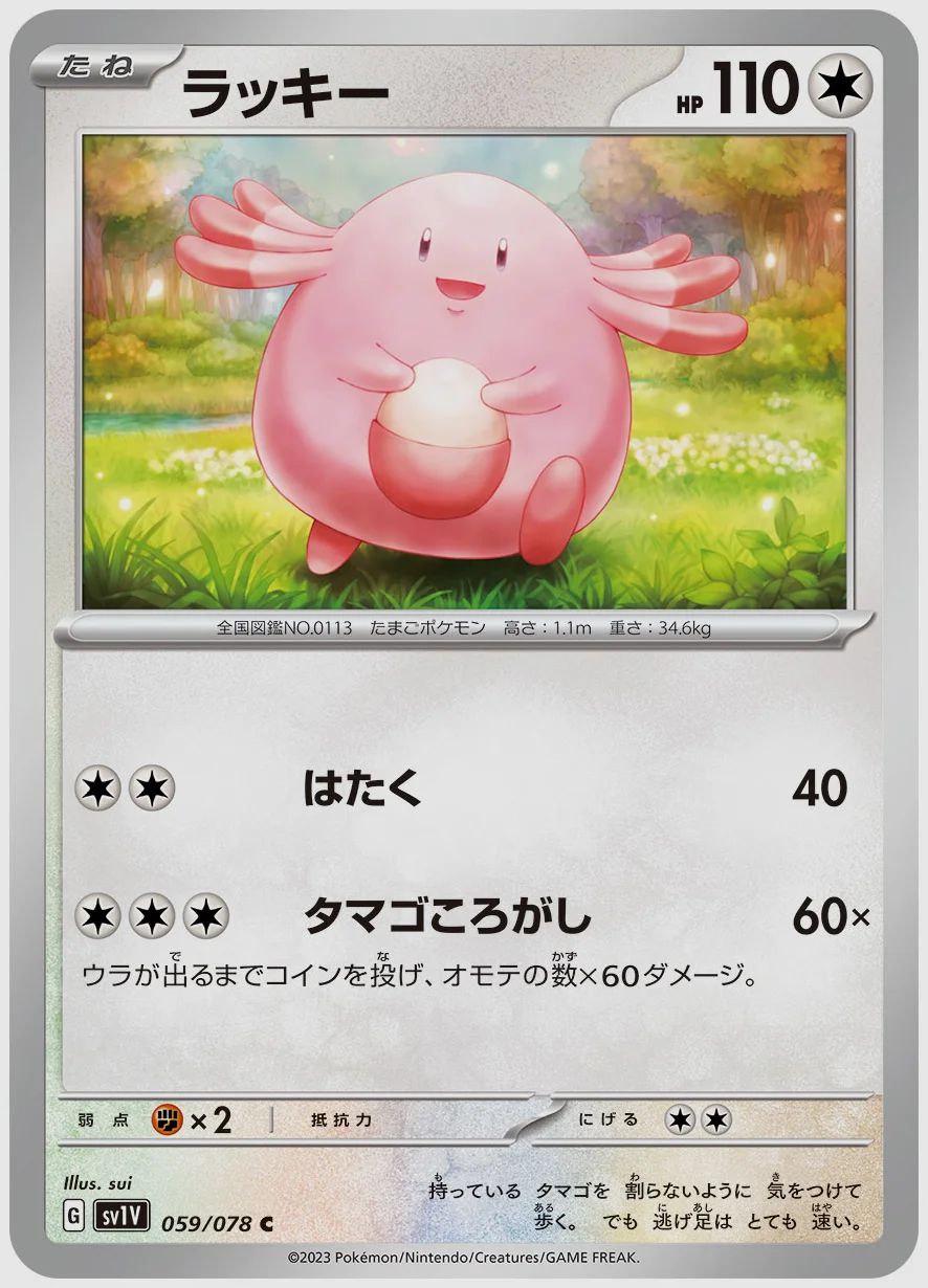 ラッキー