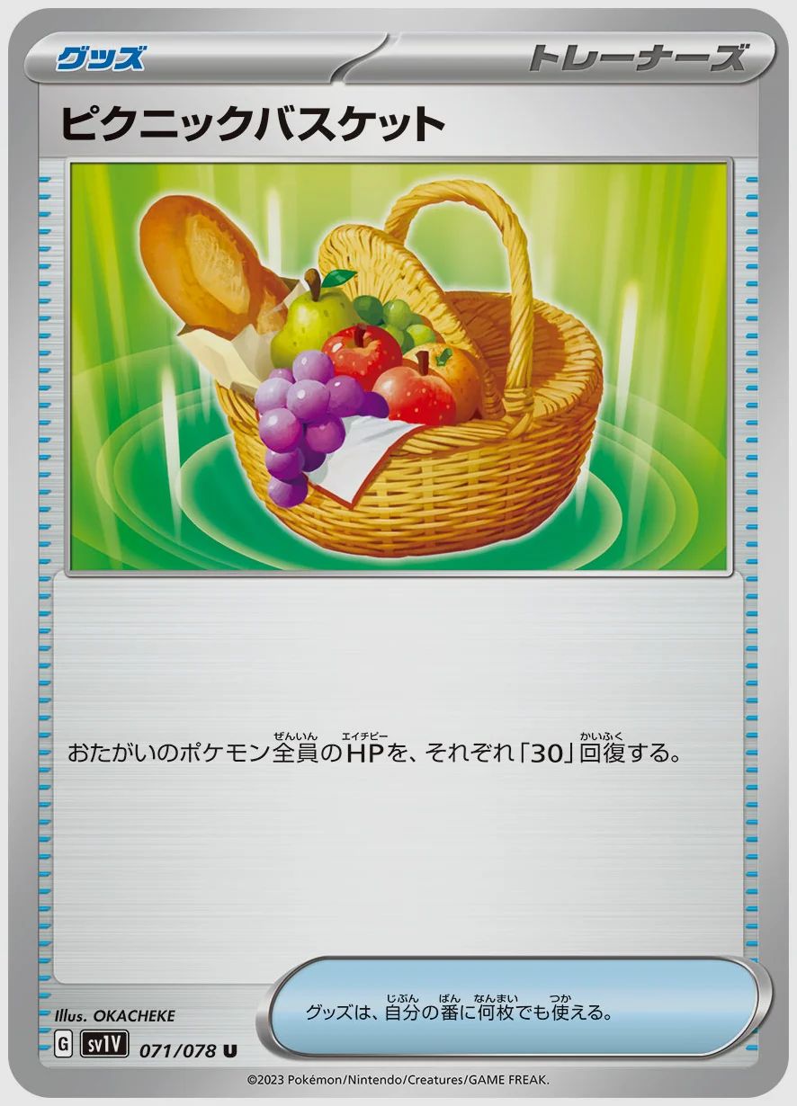ピクニックバスケット