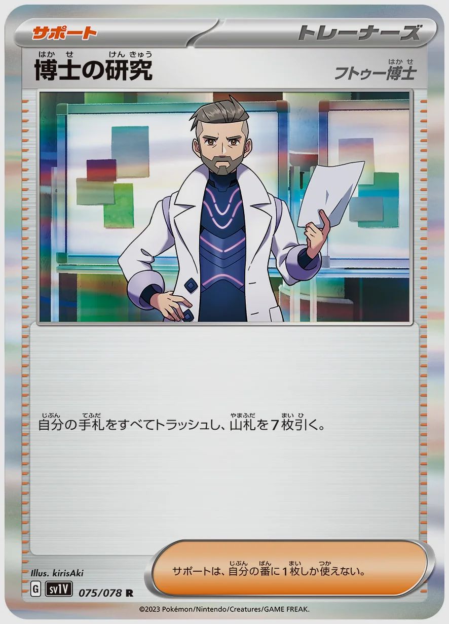 博士の研究