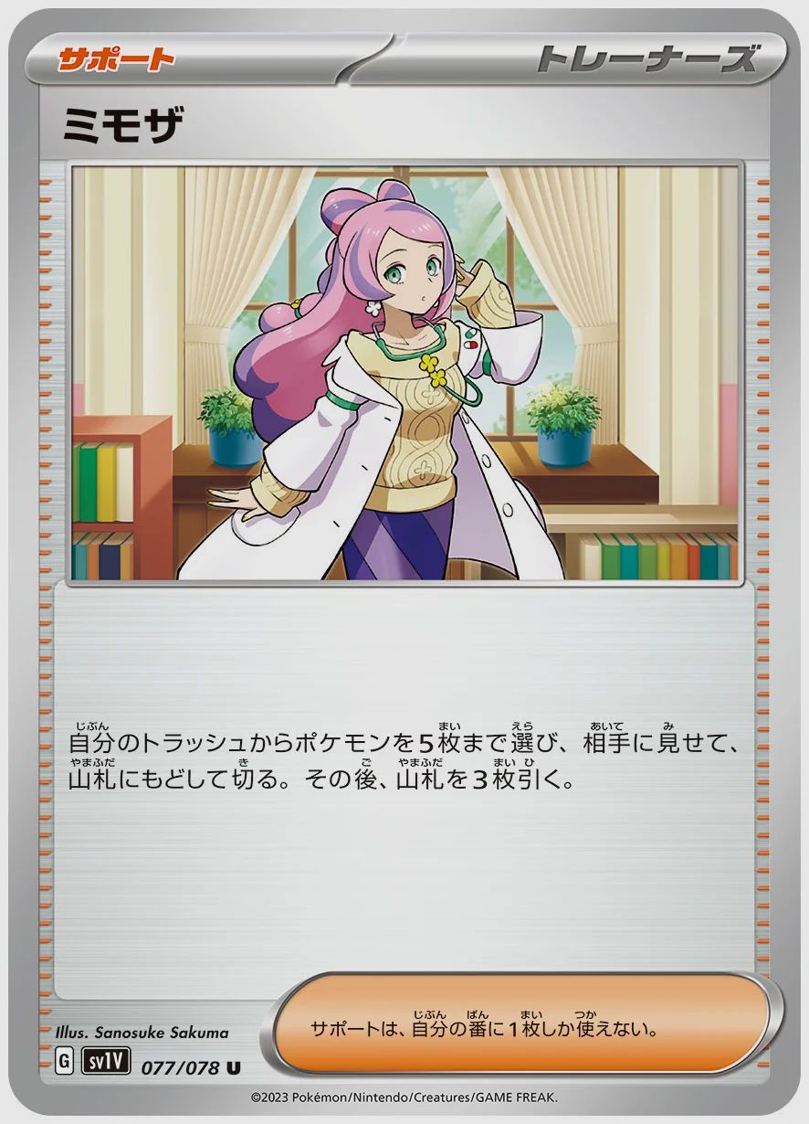 ミモザ