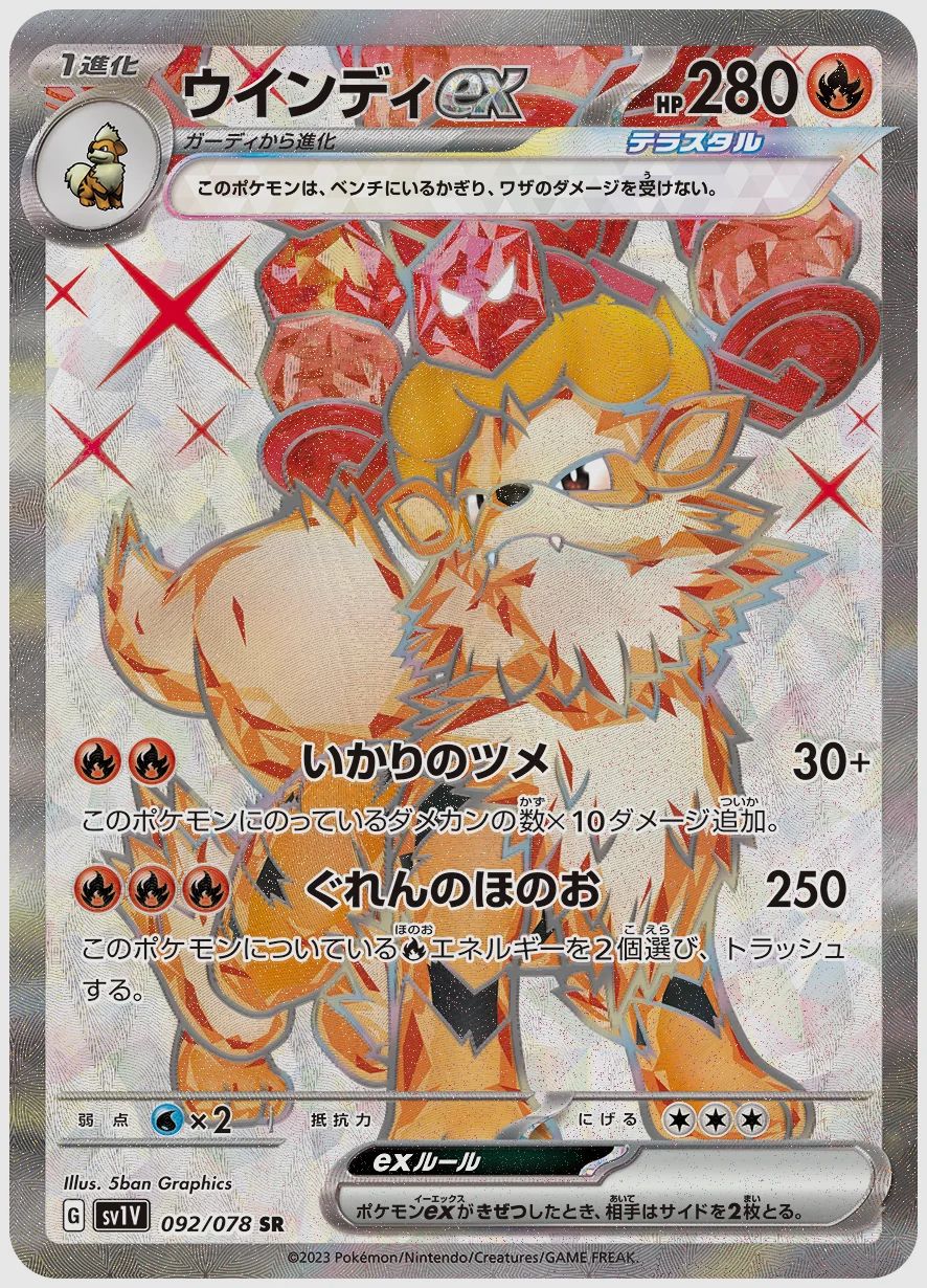 ウインディex