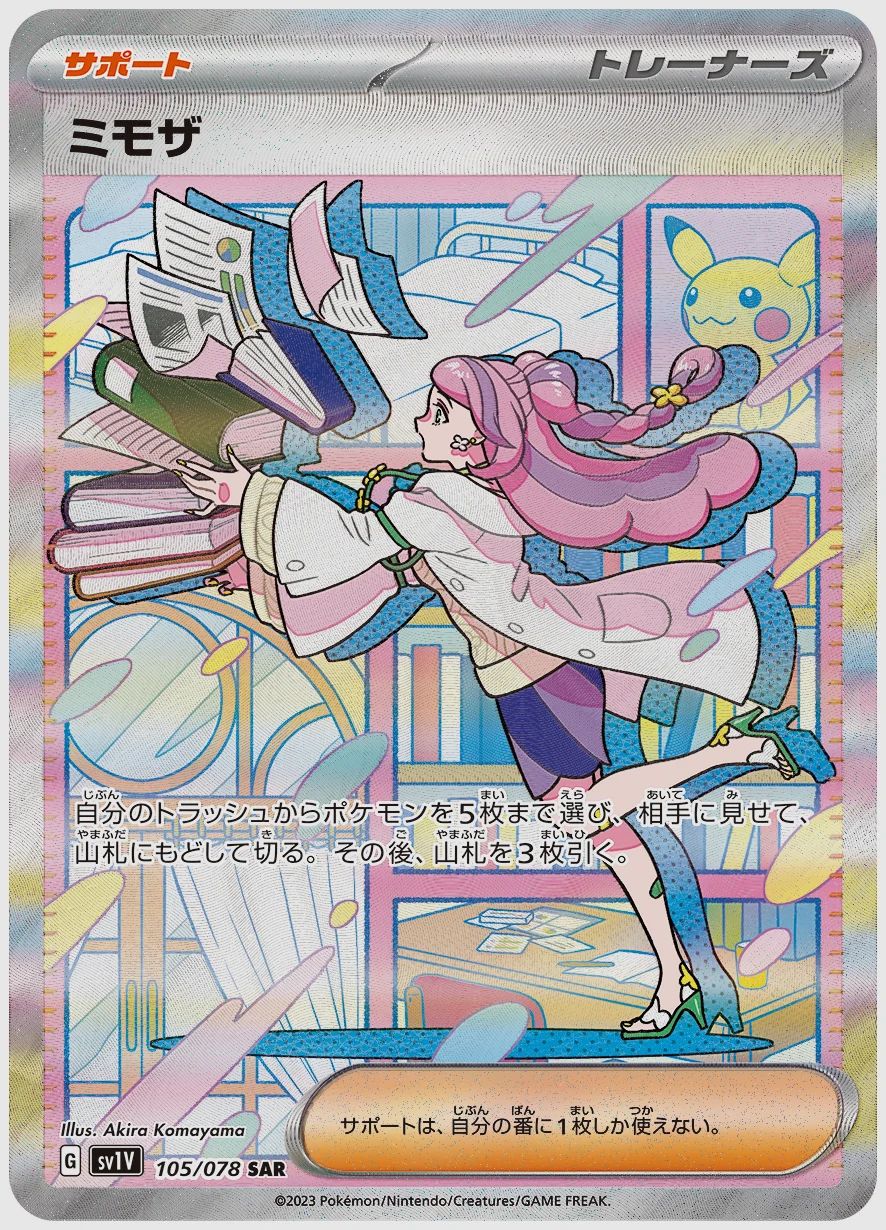 ミモザ