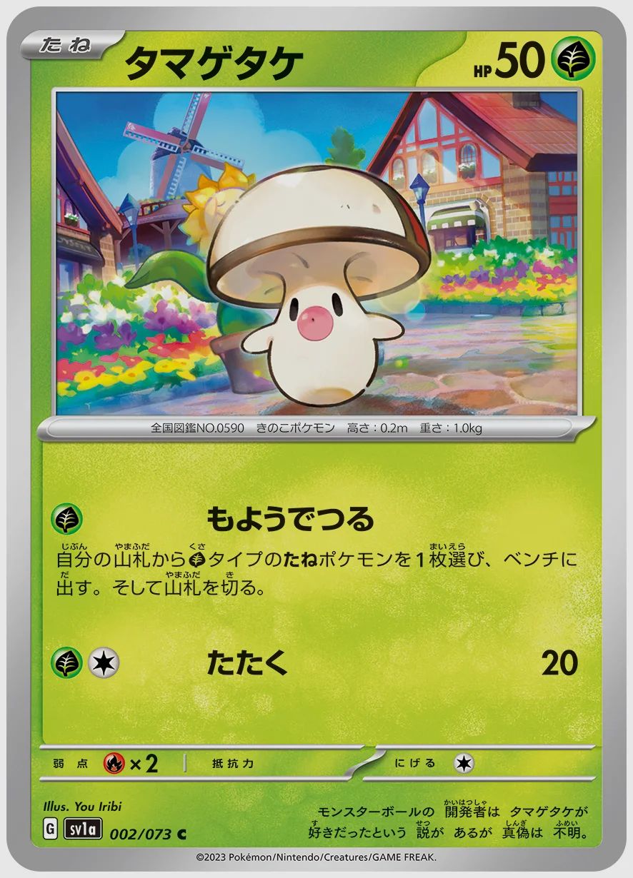 タマゲタケ