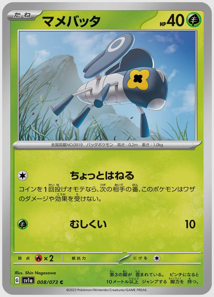 マメバッタ