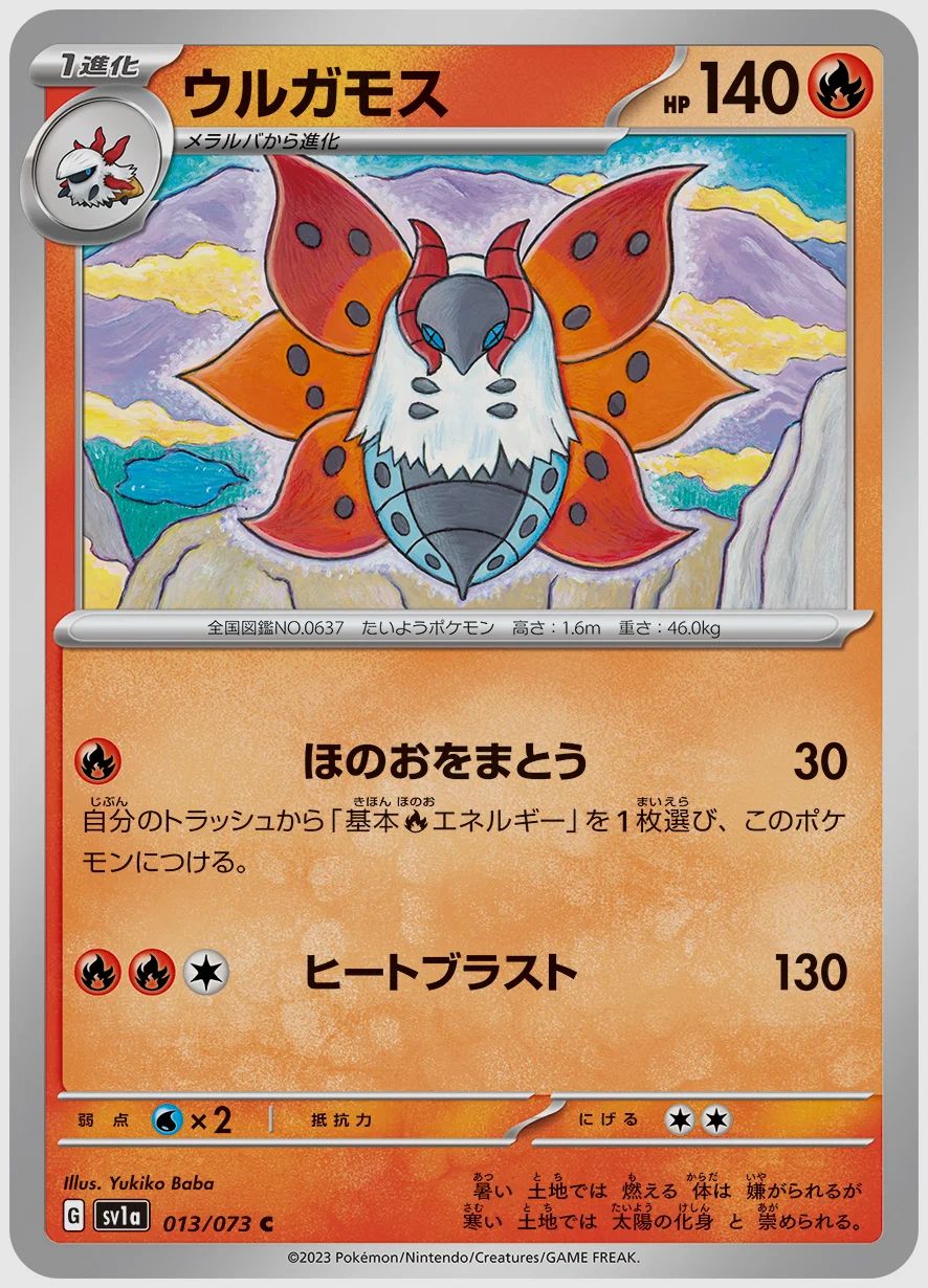 ウルガモス