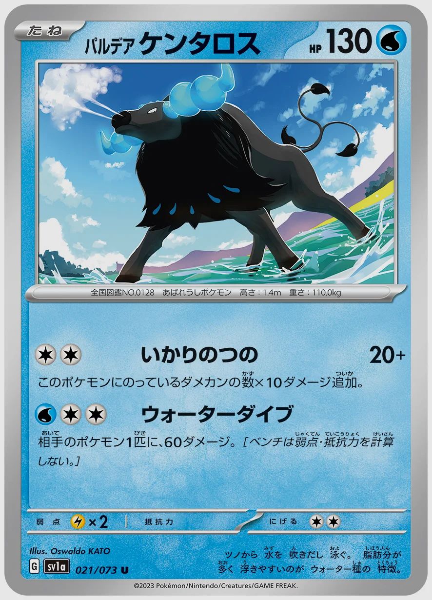 パルデア ケンタロス