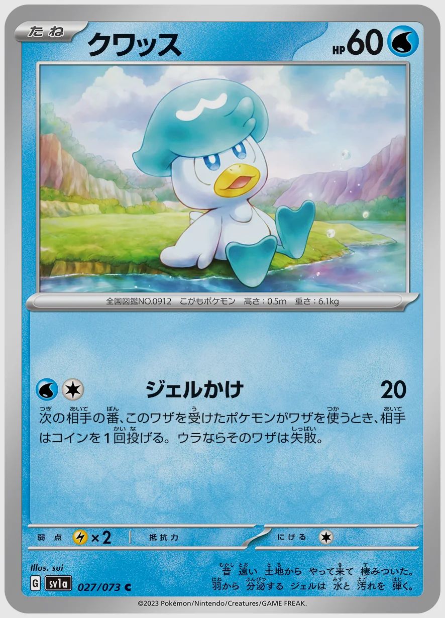 クワッス