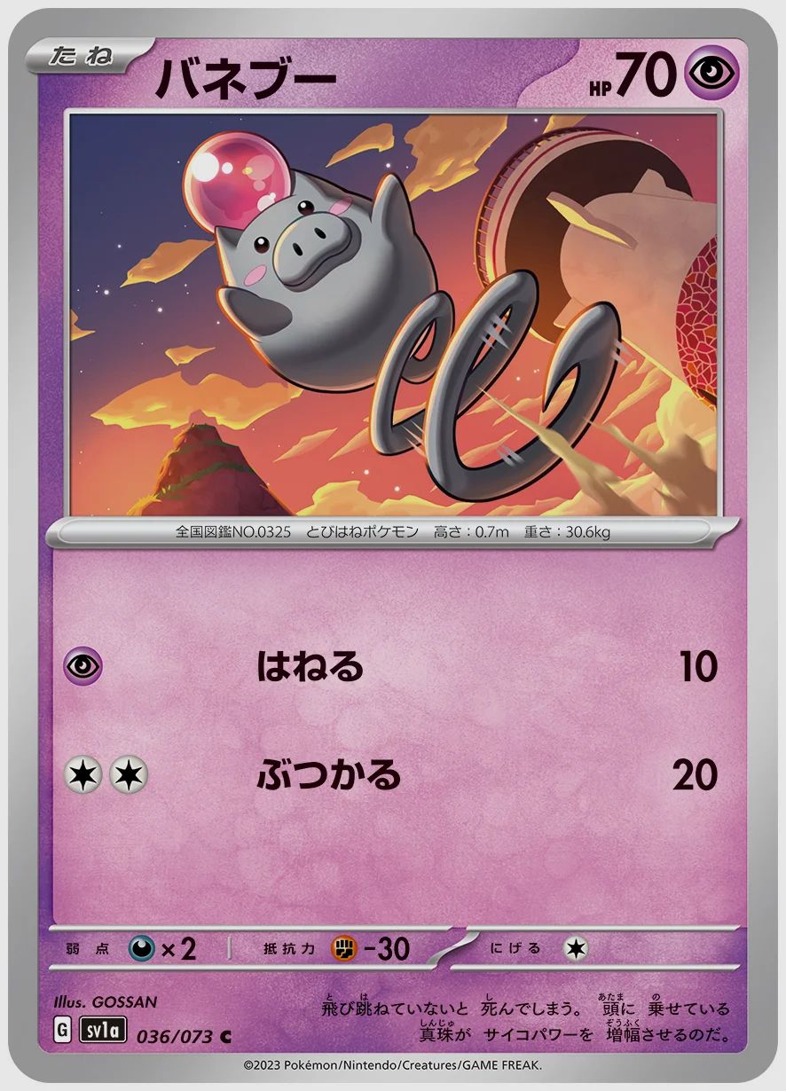 バネブー