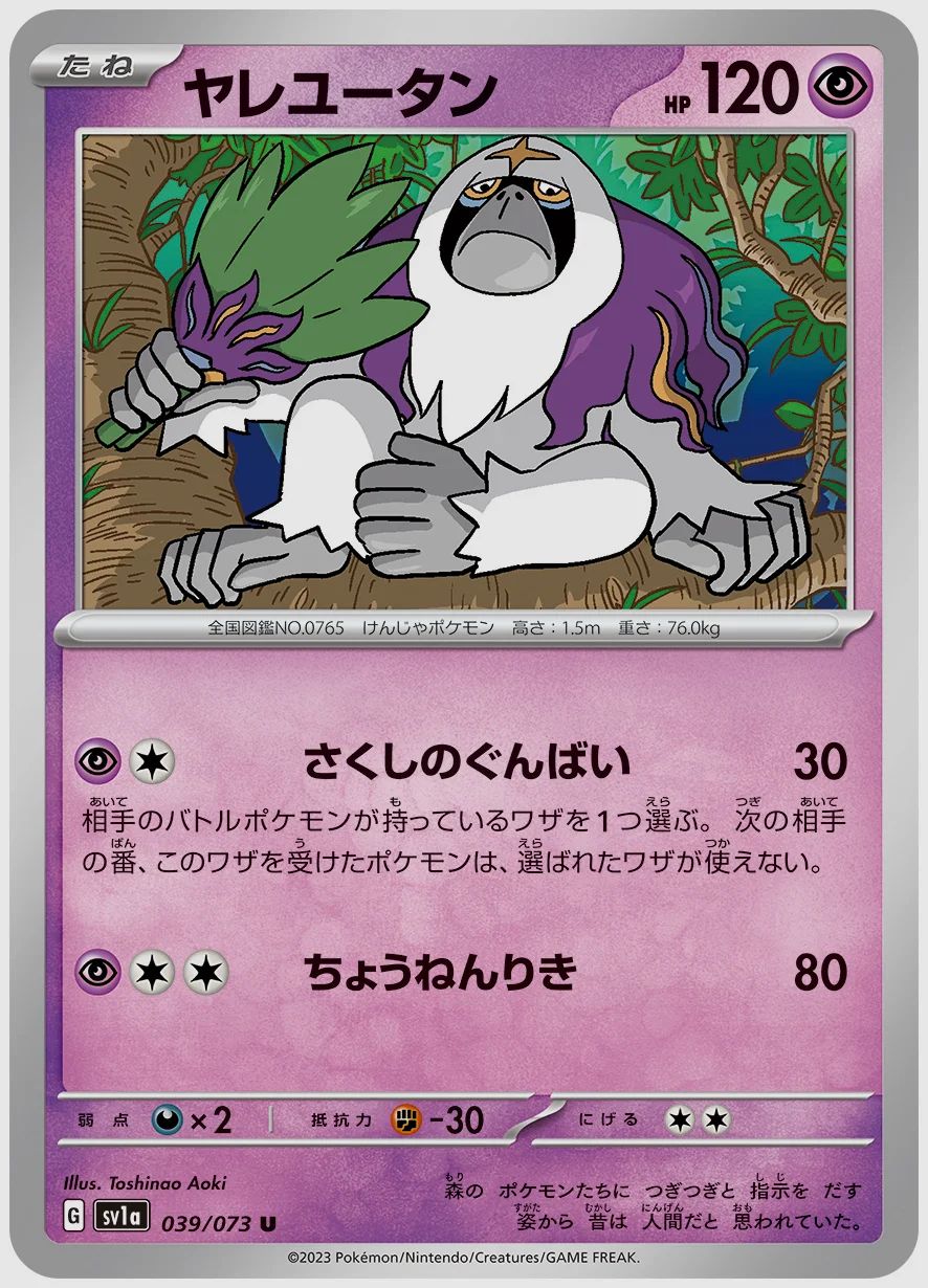 ヤレユータン