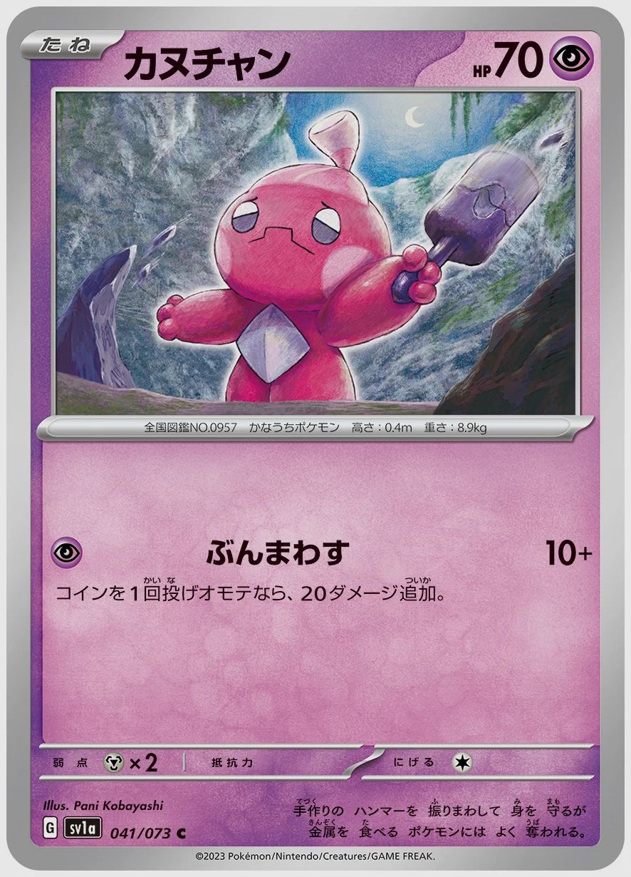 カヌチャン