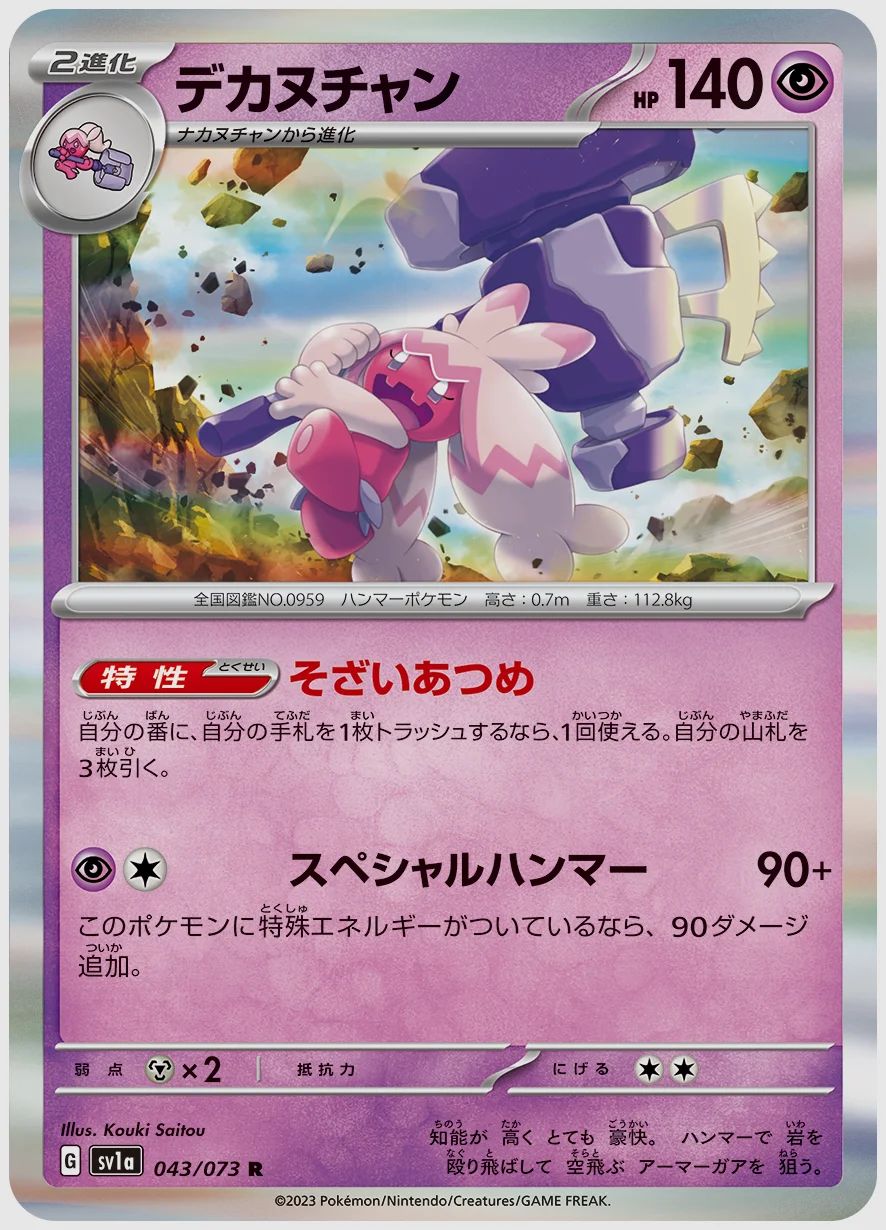 デカヌチャン