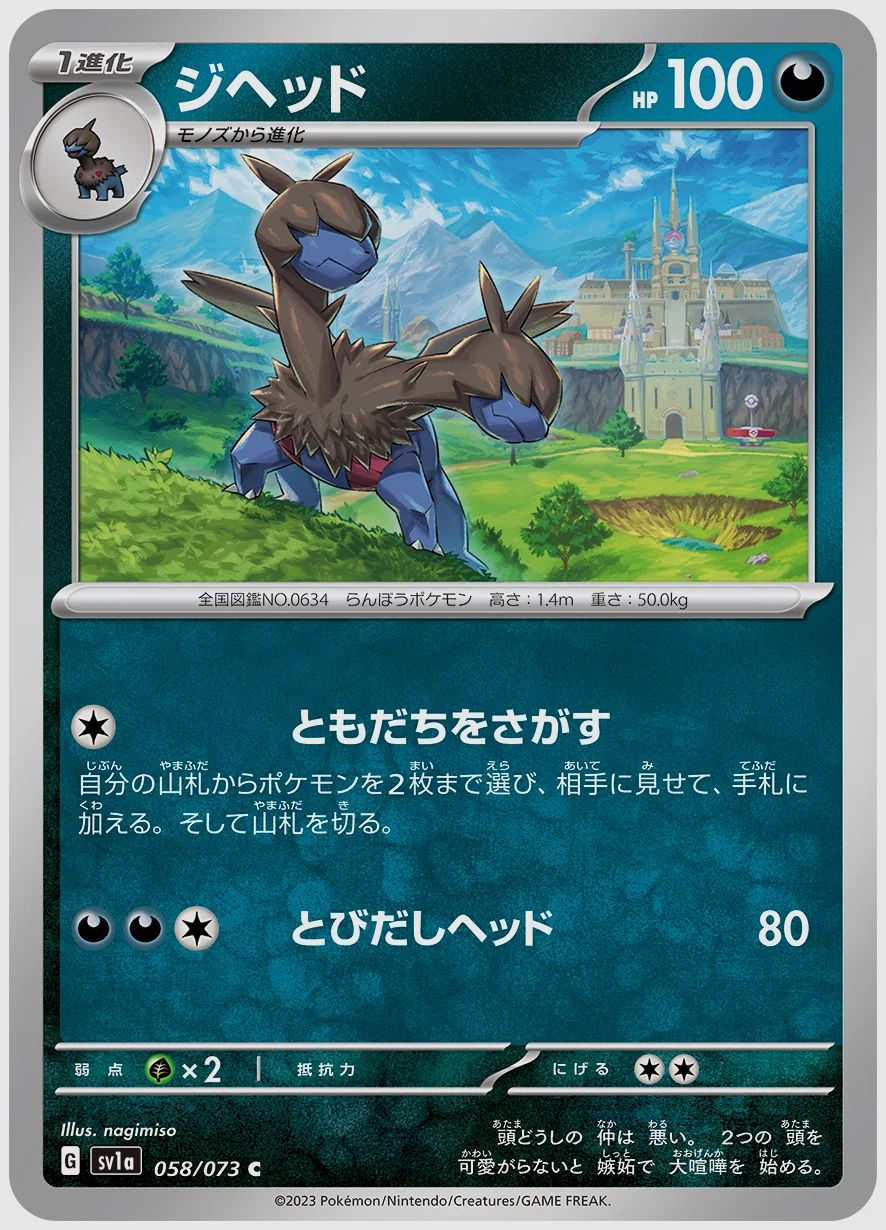 ジヘッド