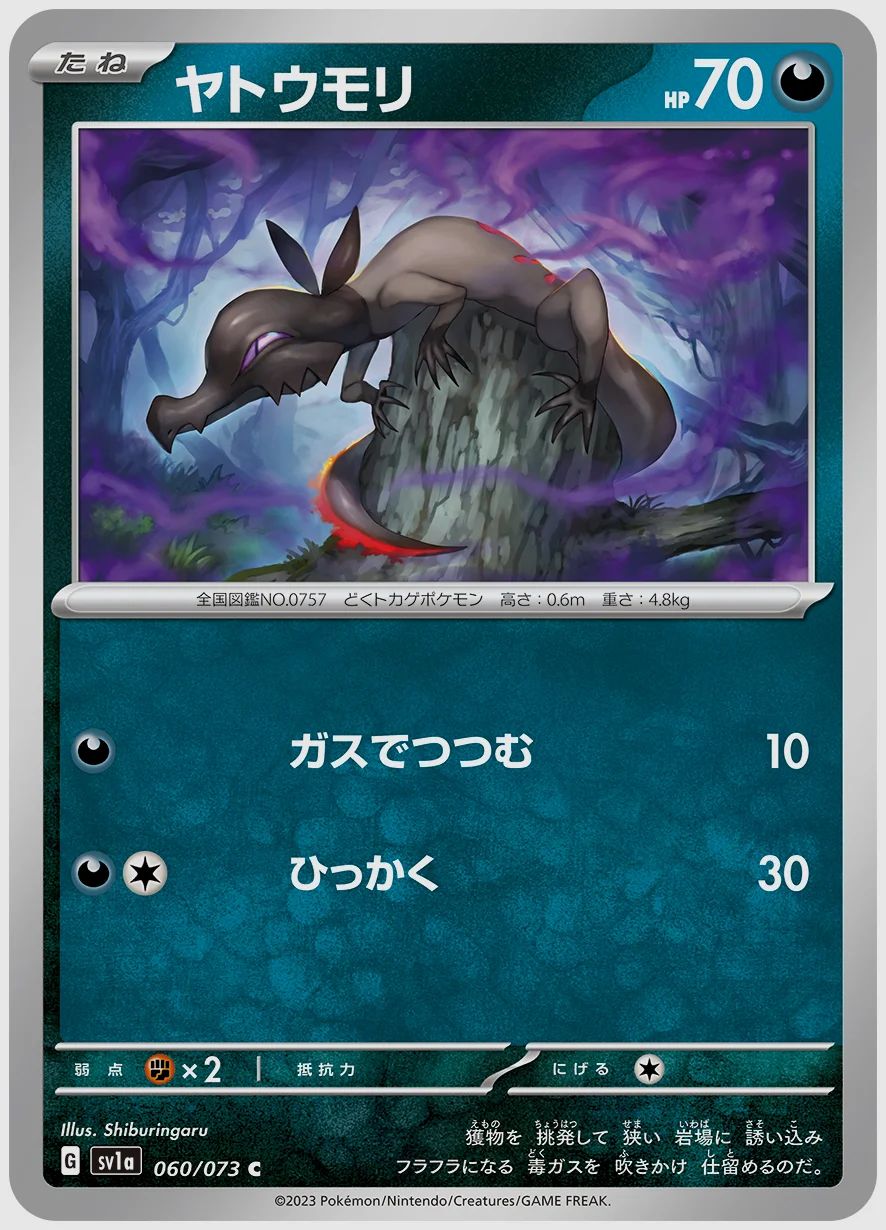 ヤトウモリ