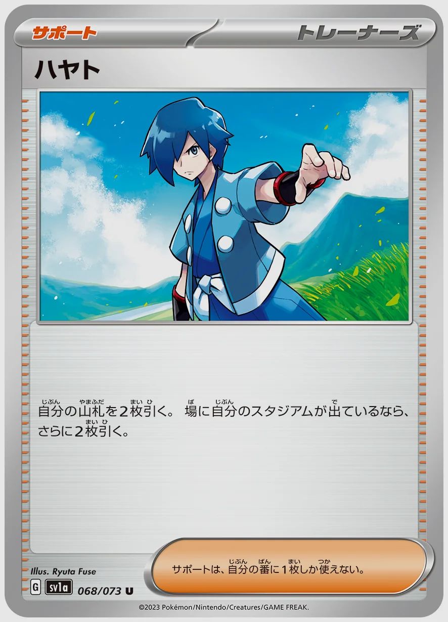 ハヤト
