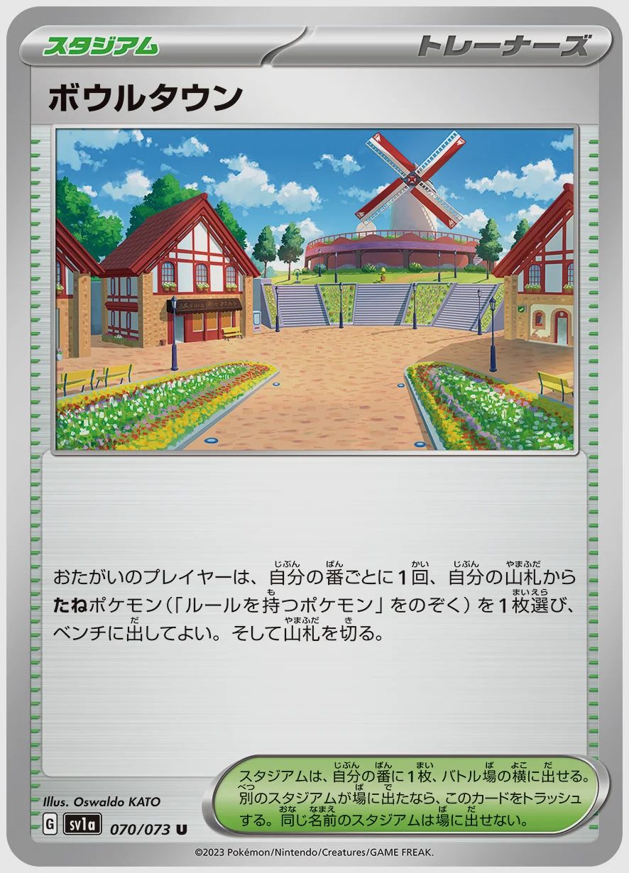 ボウルタウン